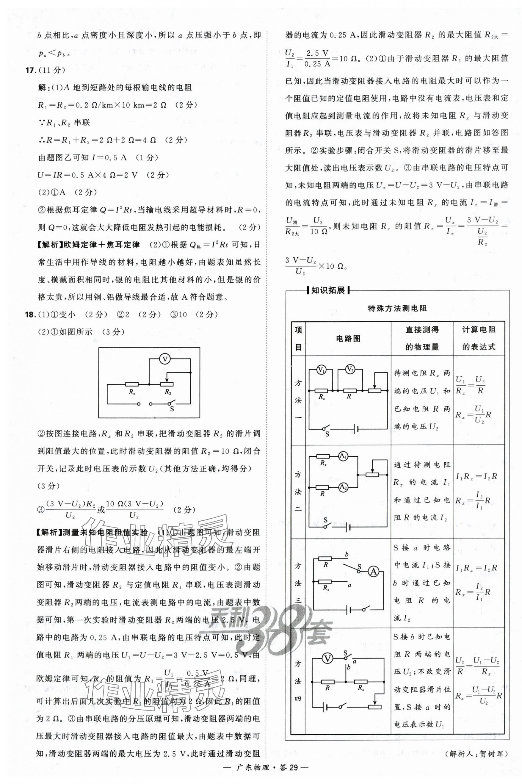 2024年天利38套中考试题精选物理广东专版 第29页