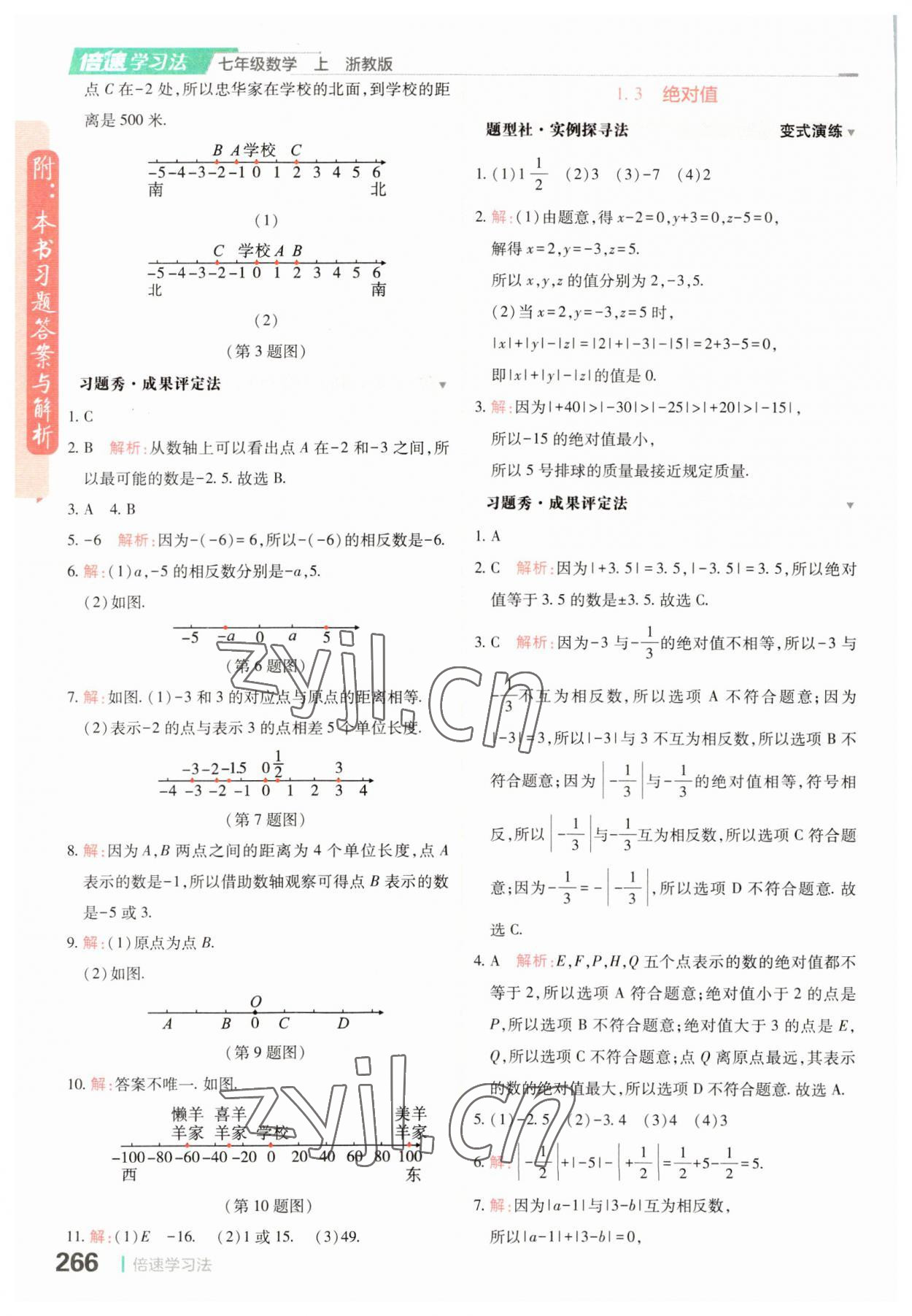 2023年倍速学习法七年级数学上册浙教版 第2页