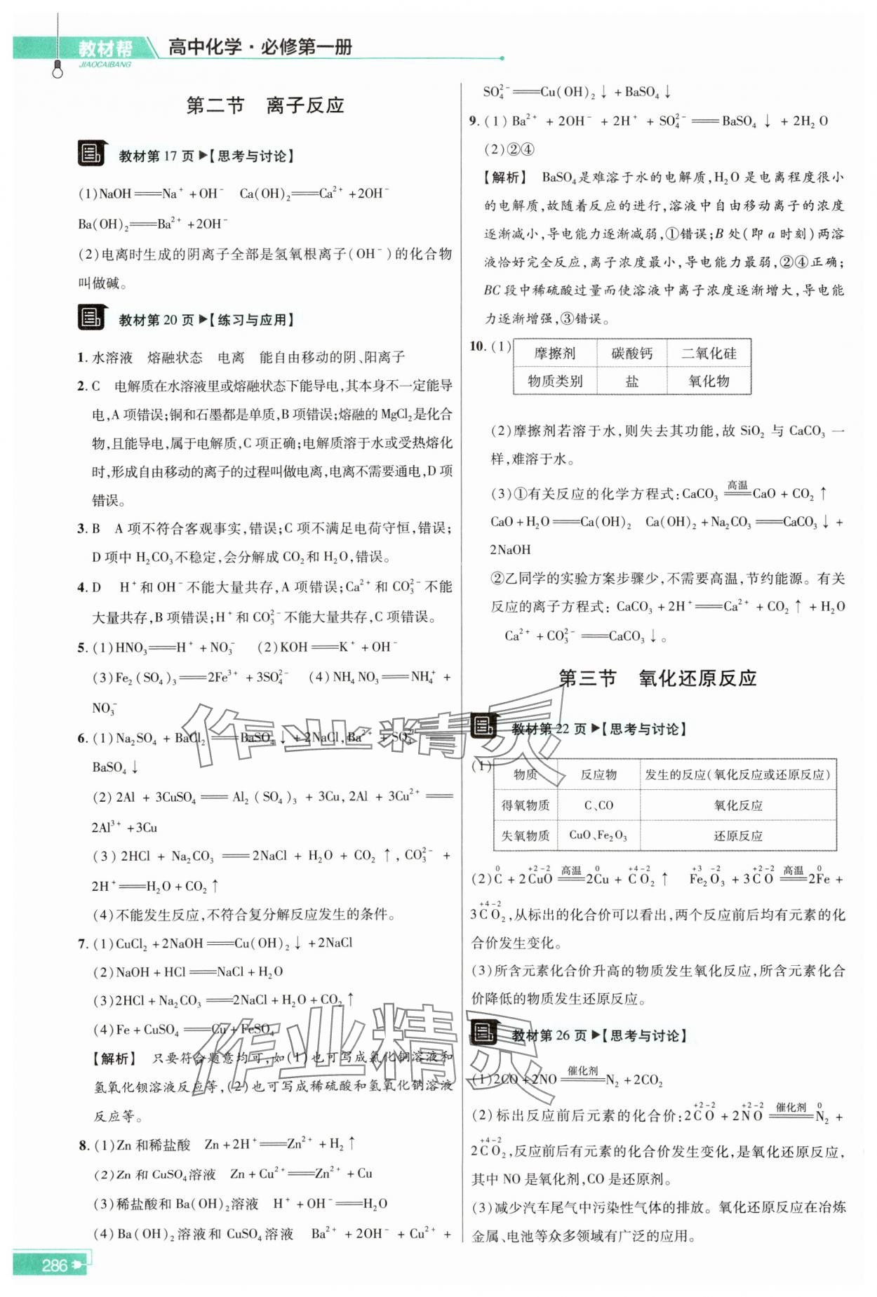 2023年教材课本高中化学必修第一册人教版 参考答案第2页