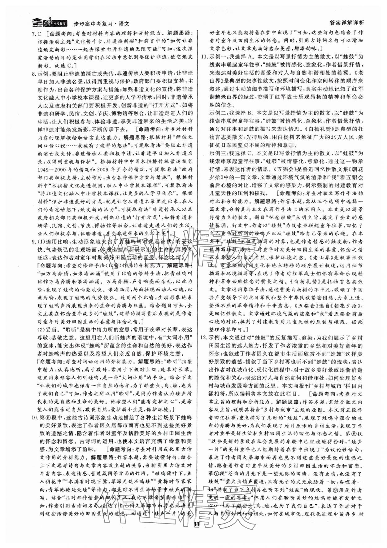 2024年步步高中考复习语文浙江专版 参考答案第10页