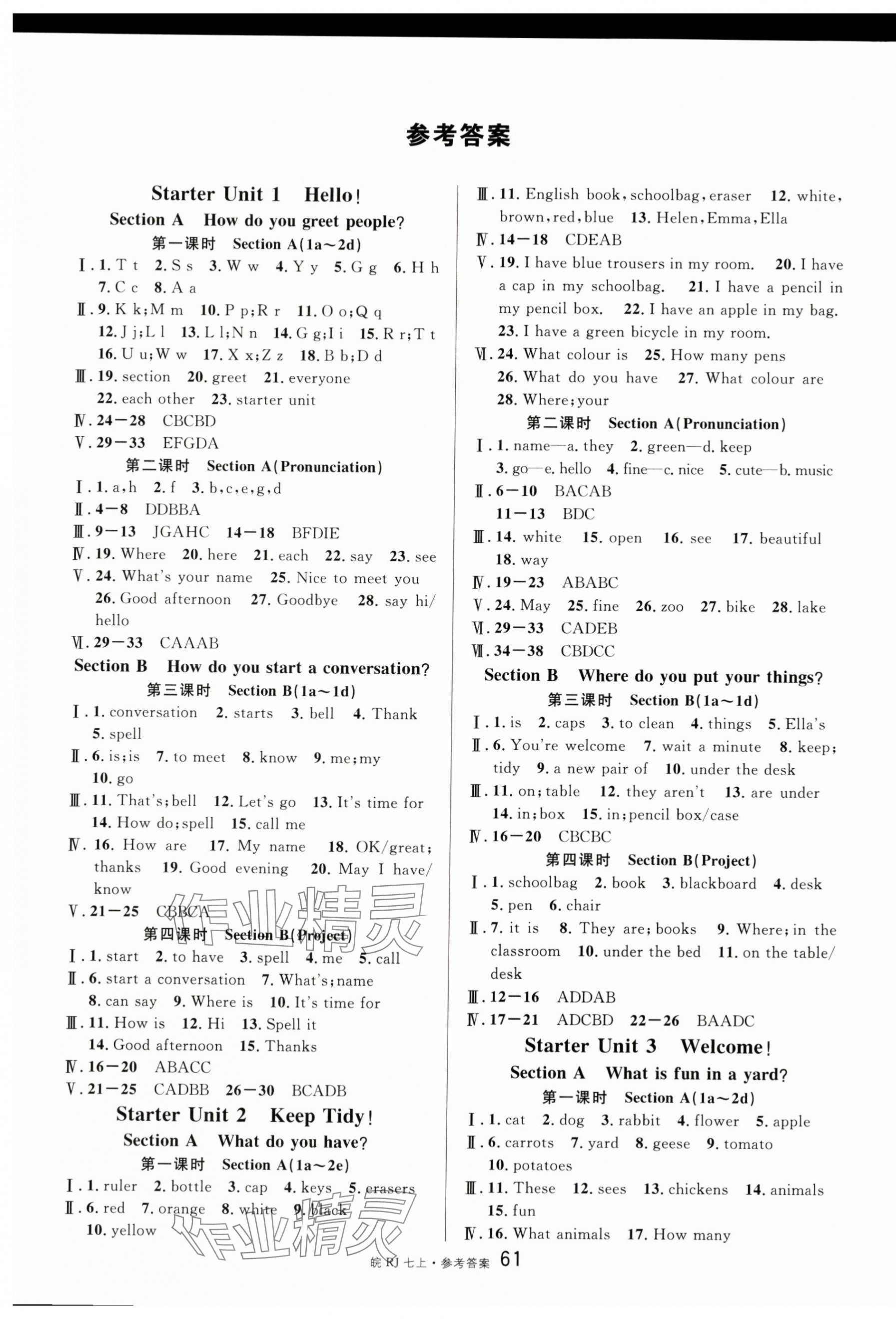 2024年名校課堂七年級(jí)英語(yǔ)上冊(cè)人教版安徽專版 第1頁(yè)