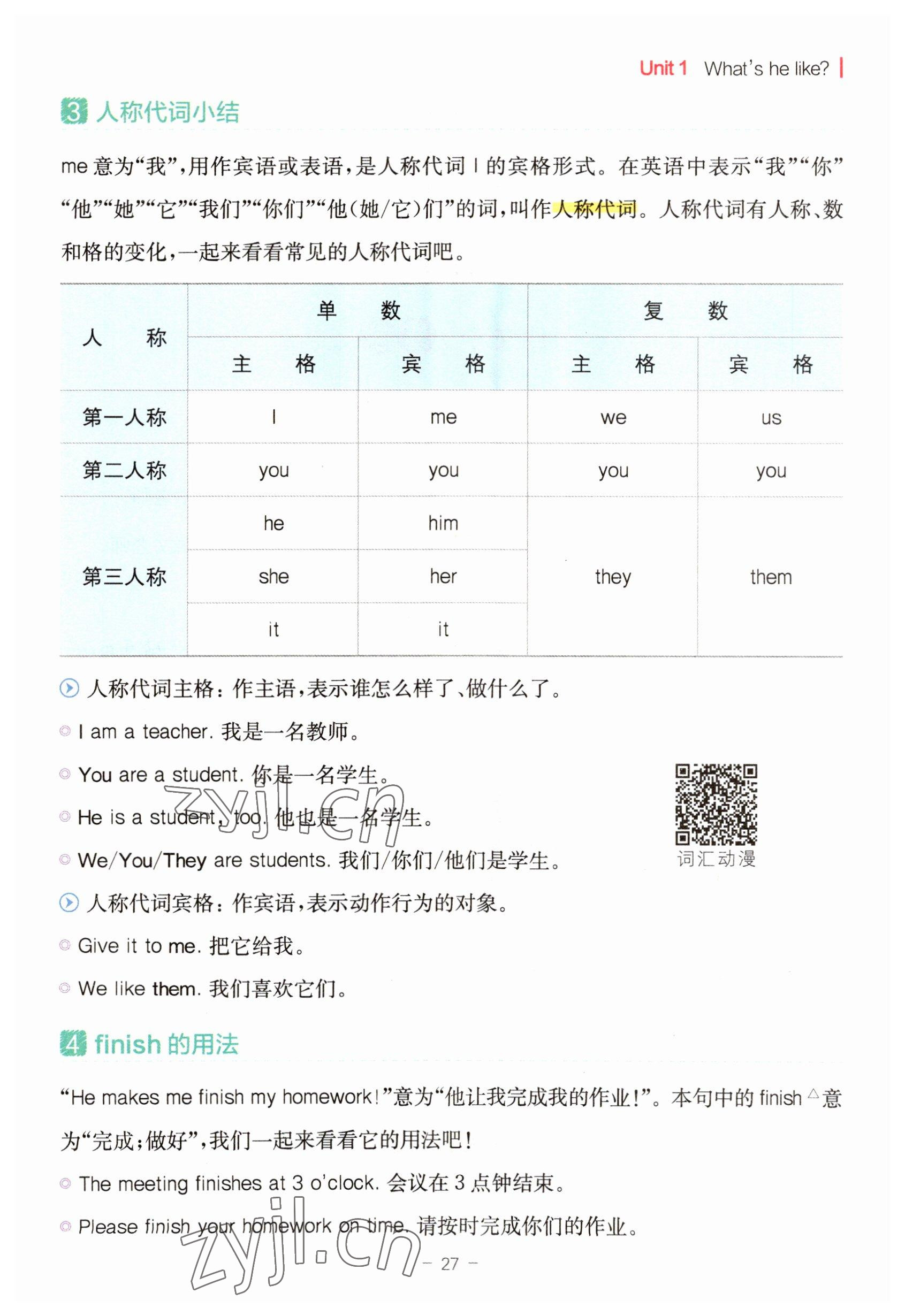 2023年教材课本五年级英语上册人教版 参考答案第27页