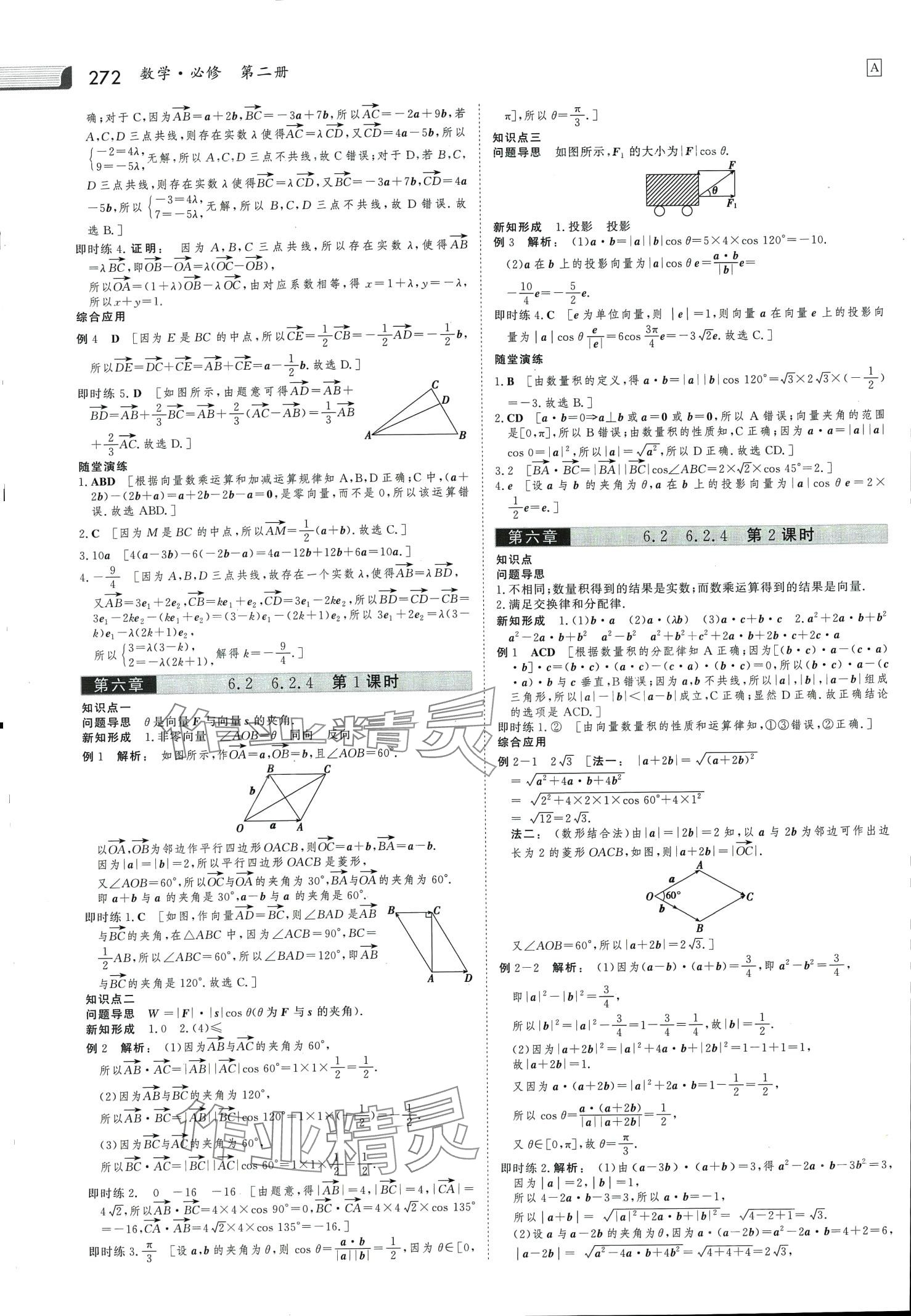 2024年金版新学案高中数学必修第二册人教版 第3页