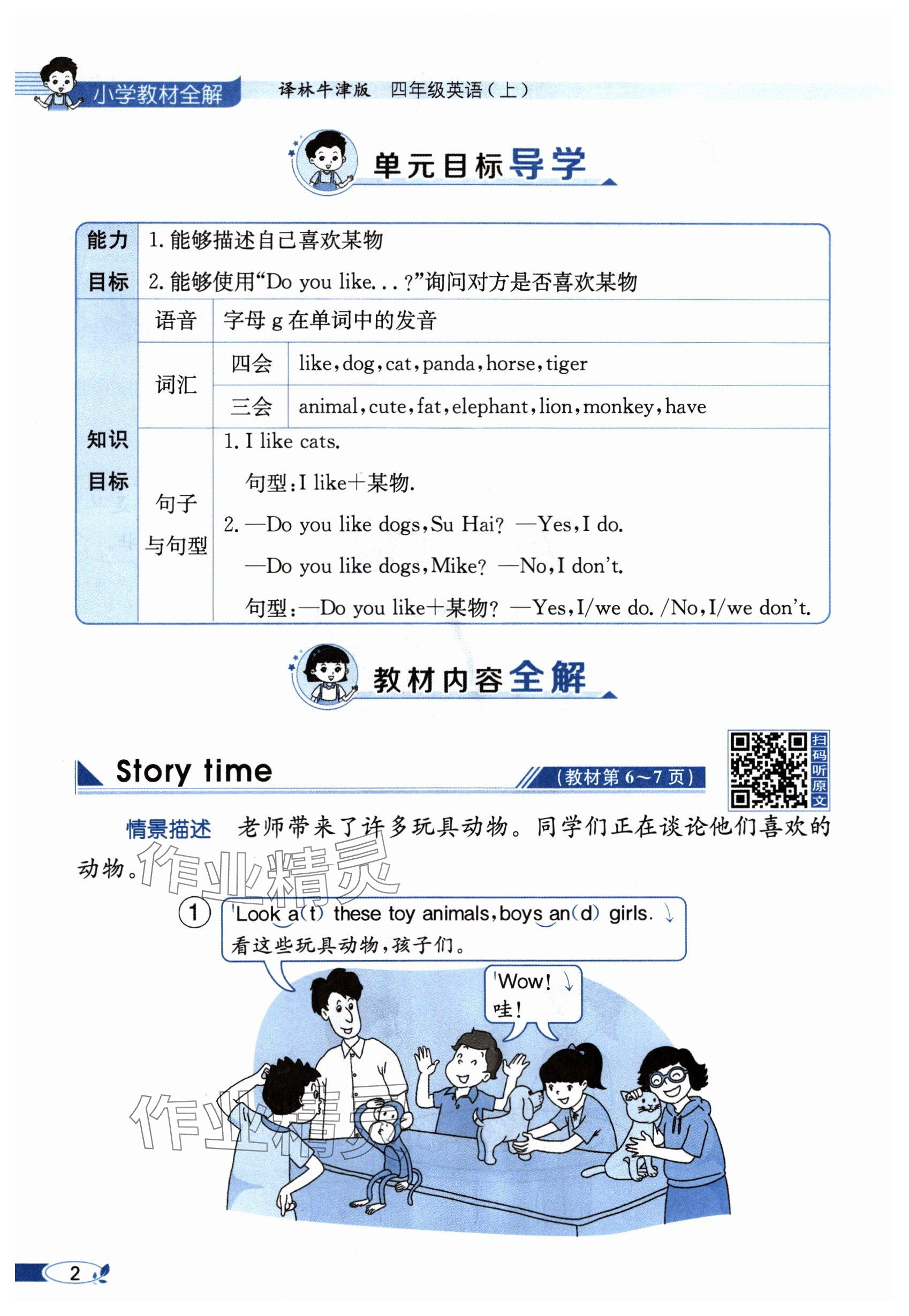 2024年教材課本四年級英語上冊譯林版 參考答案第2頁