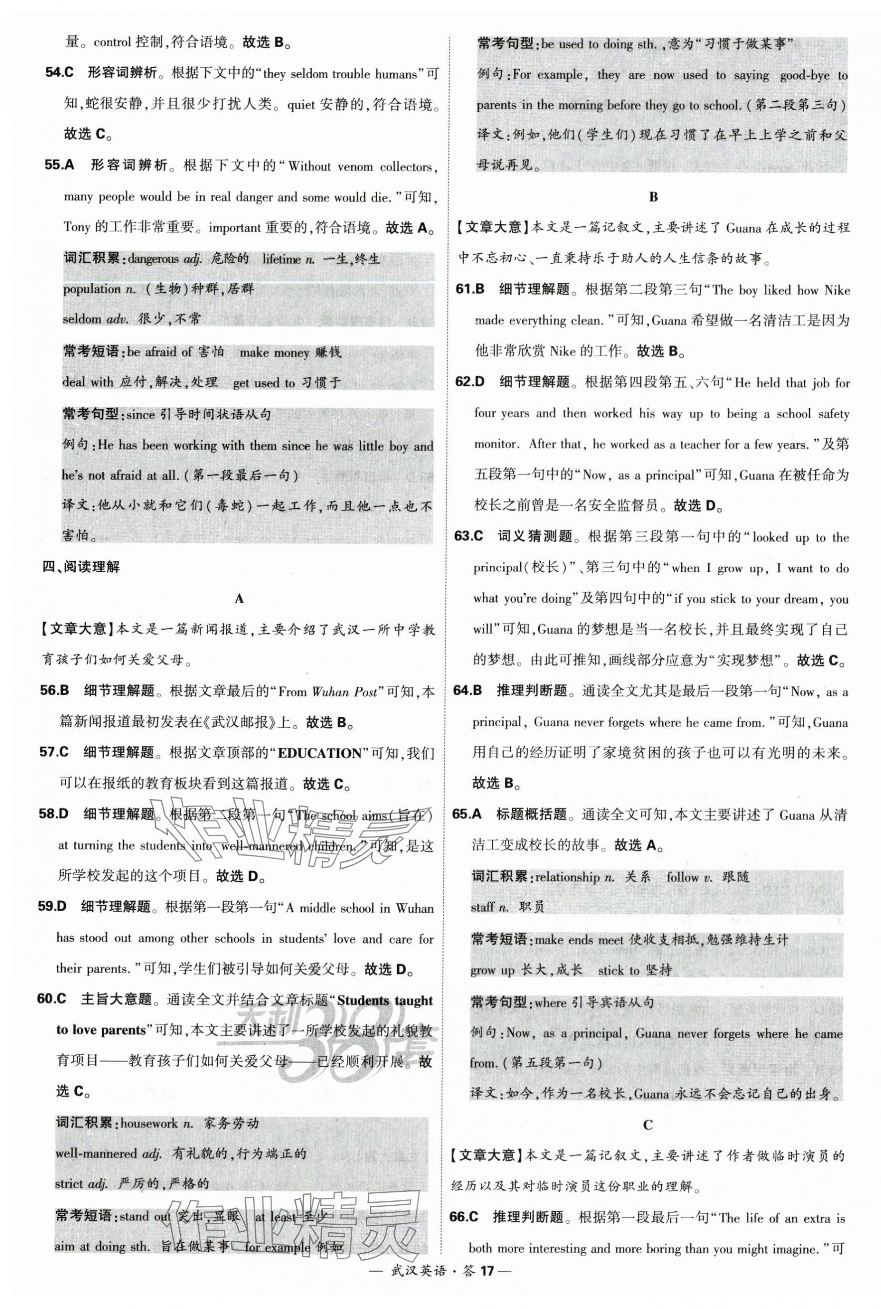 2024年天利38套中考试题精选英语武汉专版 第17页