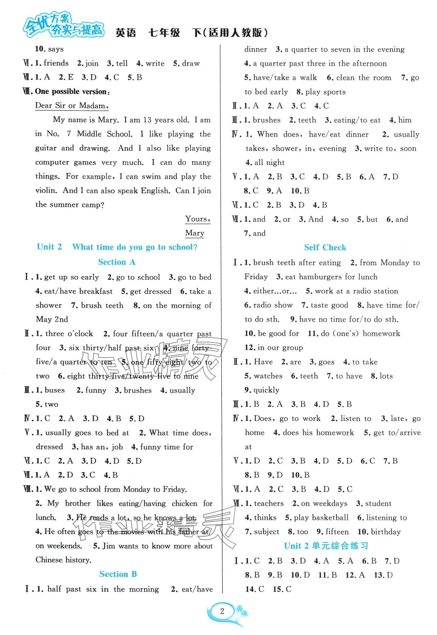 2024年全優(yōu)方案夯實與提高七年級英語下冊人教版 第2頁