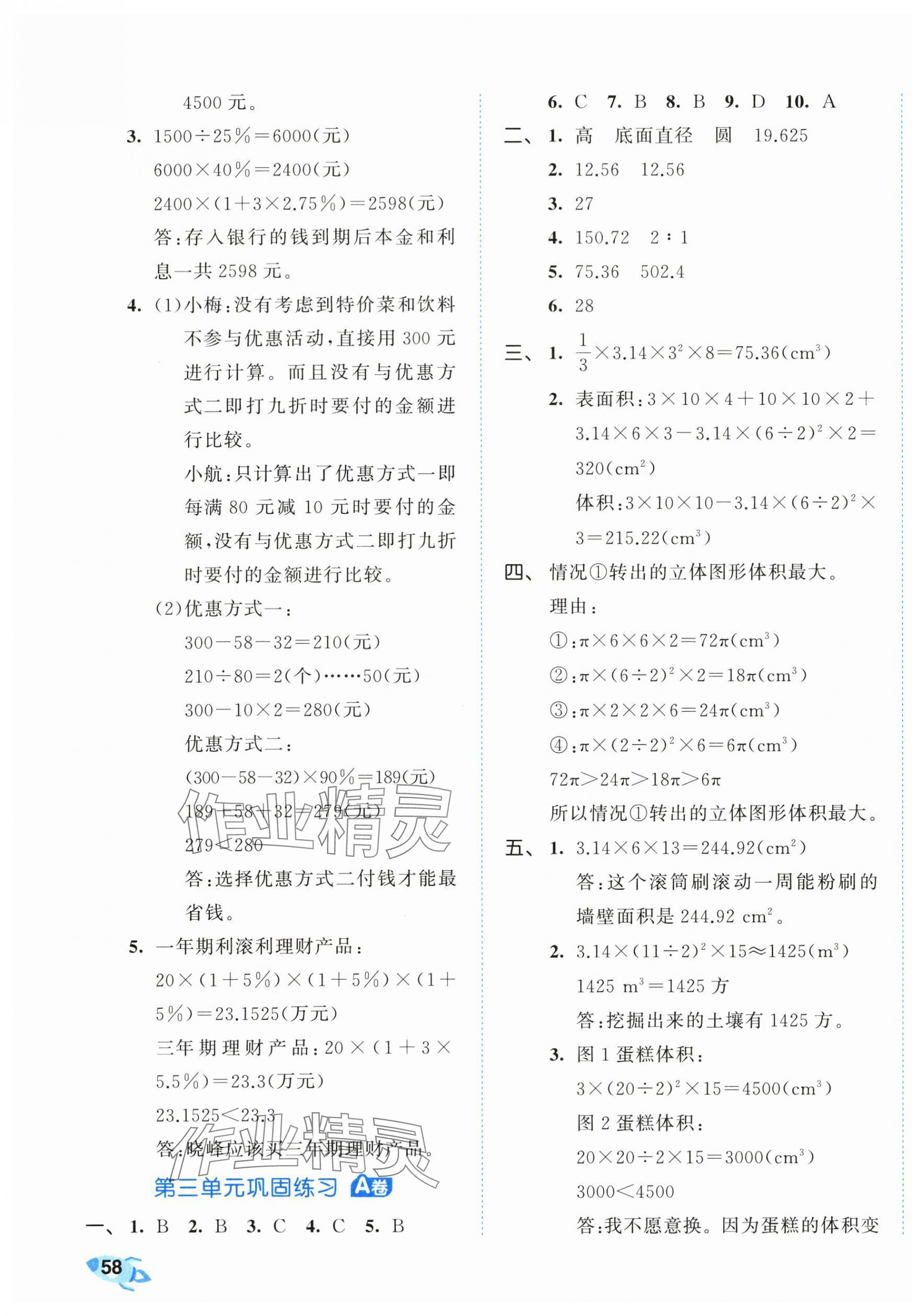 2024年53全优卷六年级数学下册人教版 第3页