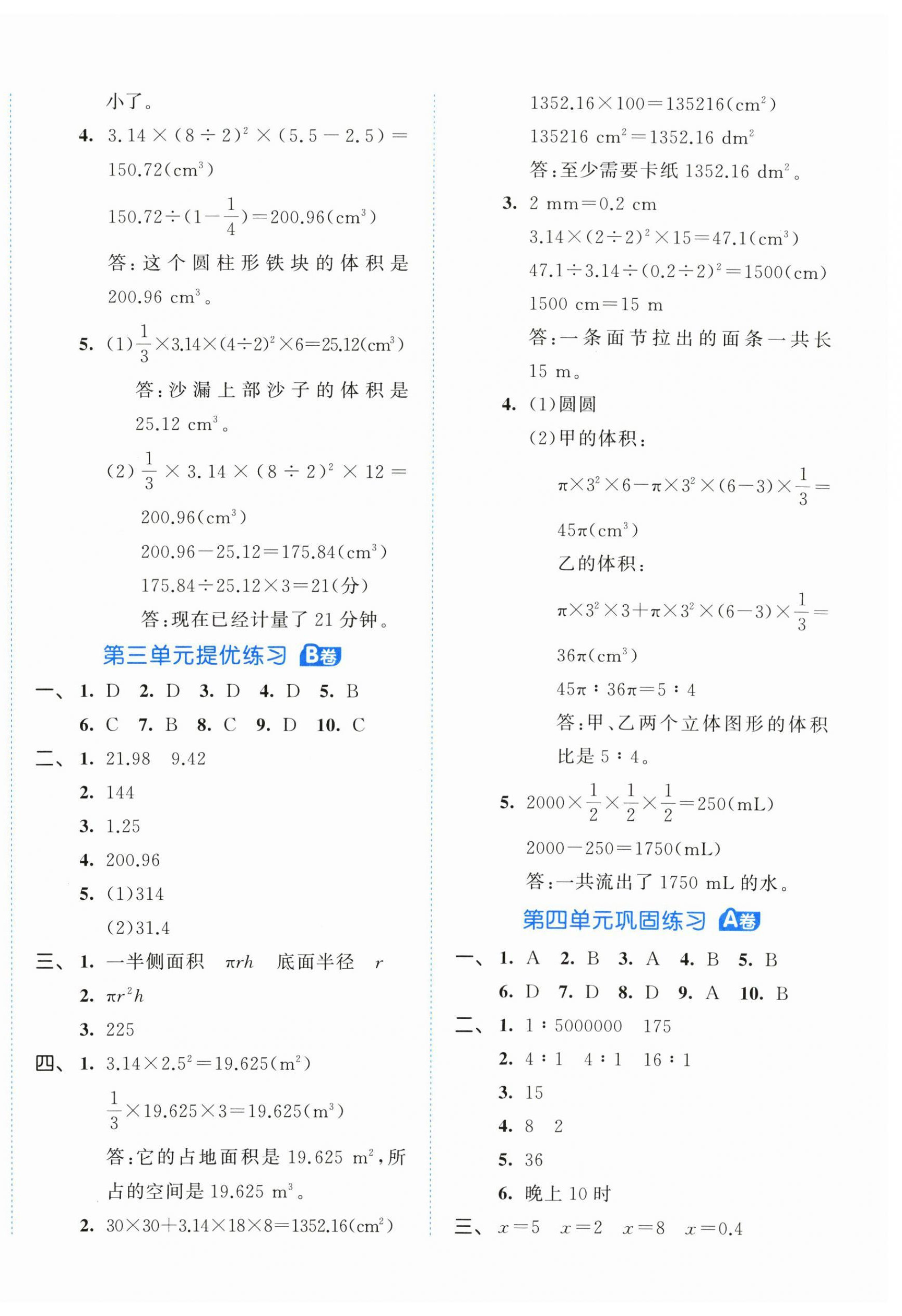 2024年53全优卷六年级数学下册人教版 第4页