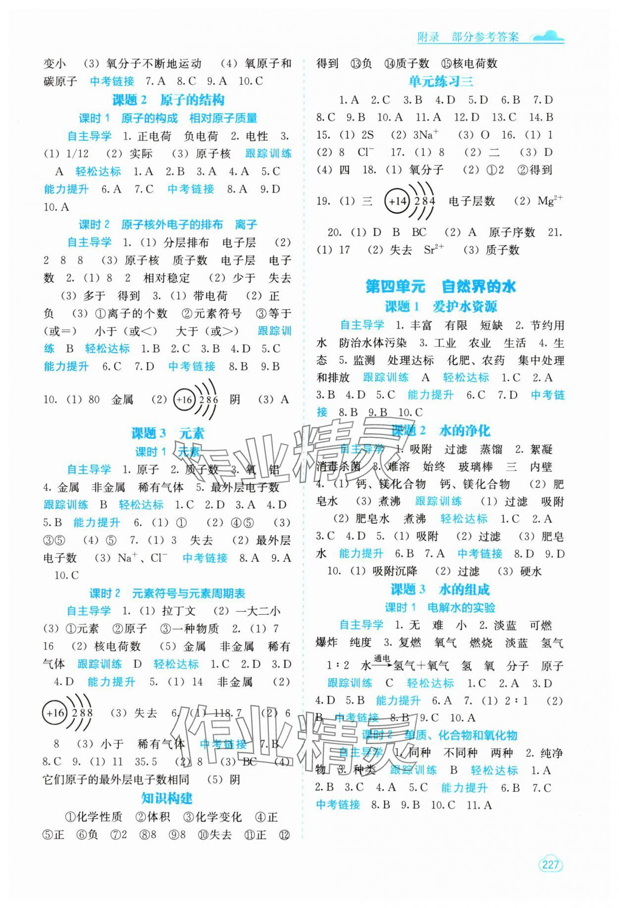 2023年自主學習能力測評九年級化學全一冊人教版 第3頁