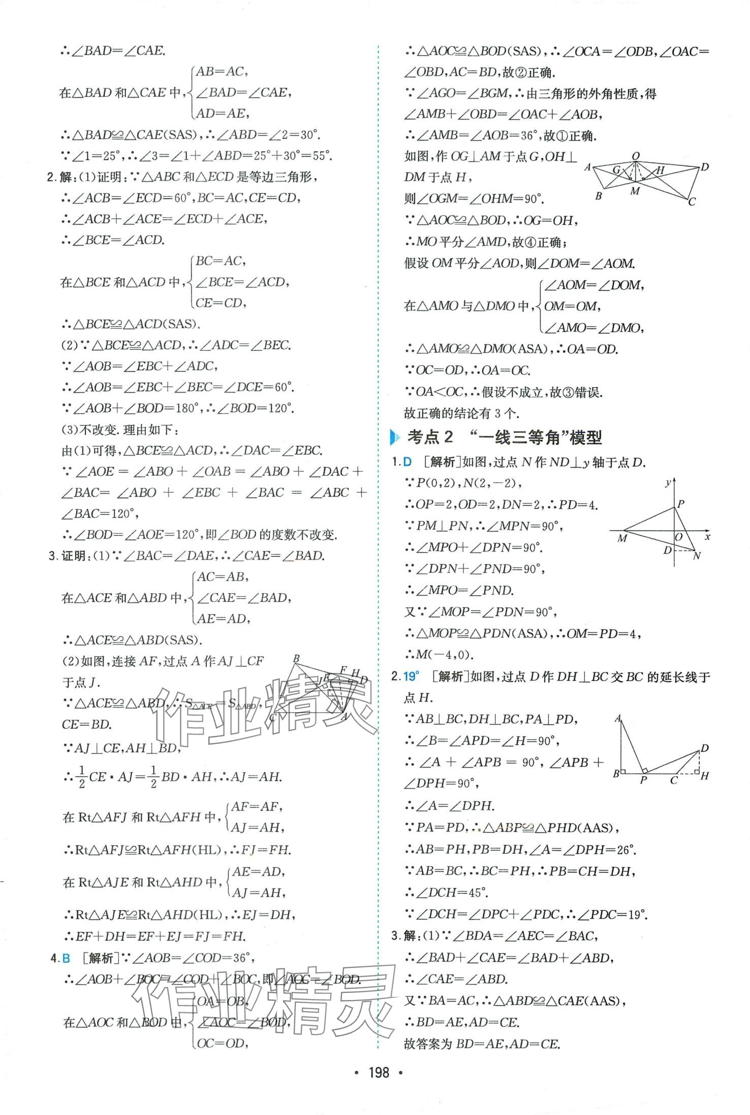 2024年一本压轴题八年级数学人教版 第10页