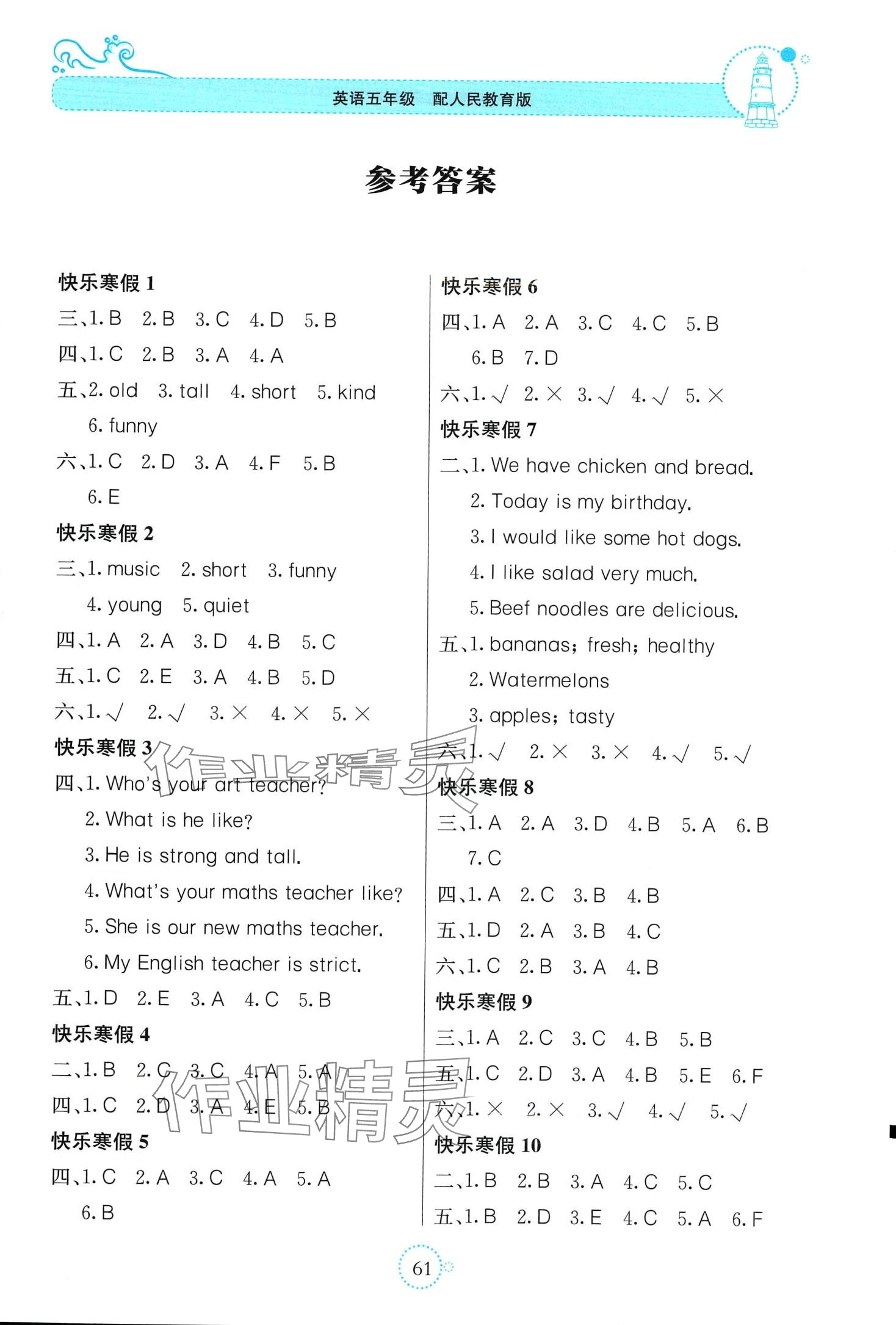 2024年新课堂寒假生活贵州教育出版社五年级英语人教版 第1页