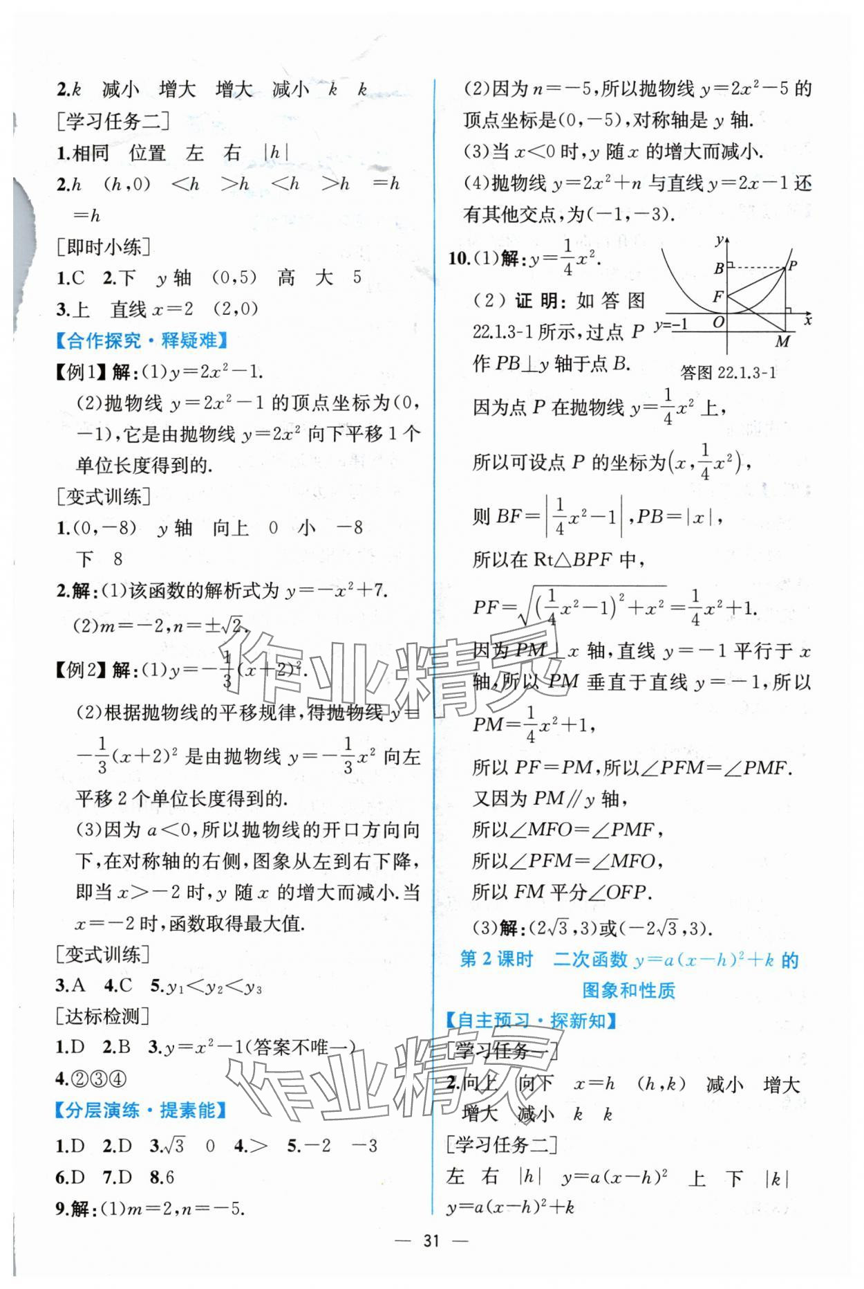 2024年同步導(dǎo)學(xué)案課時(shí)練九年級(jí)數(shù)學(xué)上冊(cè)人教版 參考答案第11頁(yè)