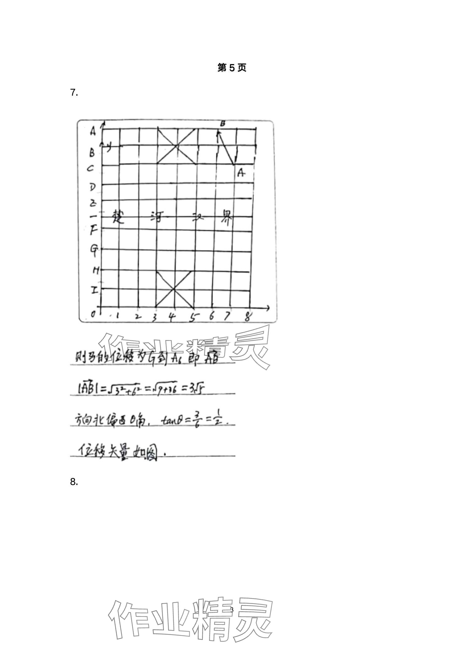 2024年練習(xí)部分高中物理必修第一冊滬教版 第3頁