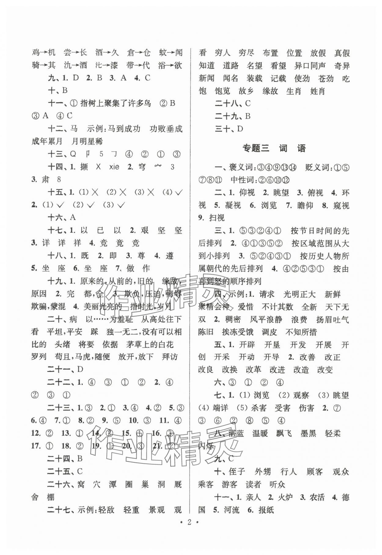 2024年自主創(chuàng)新作業(yè)小學(xué)畢業(yè)總復(fù)習(xí)一本通語(yǔ)文淮安專版 第2頁(yè)