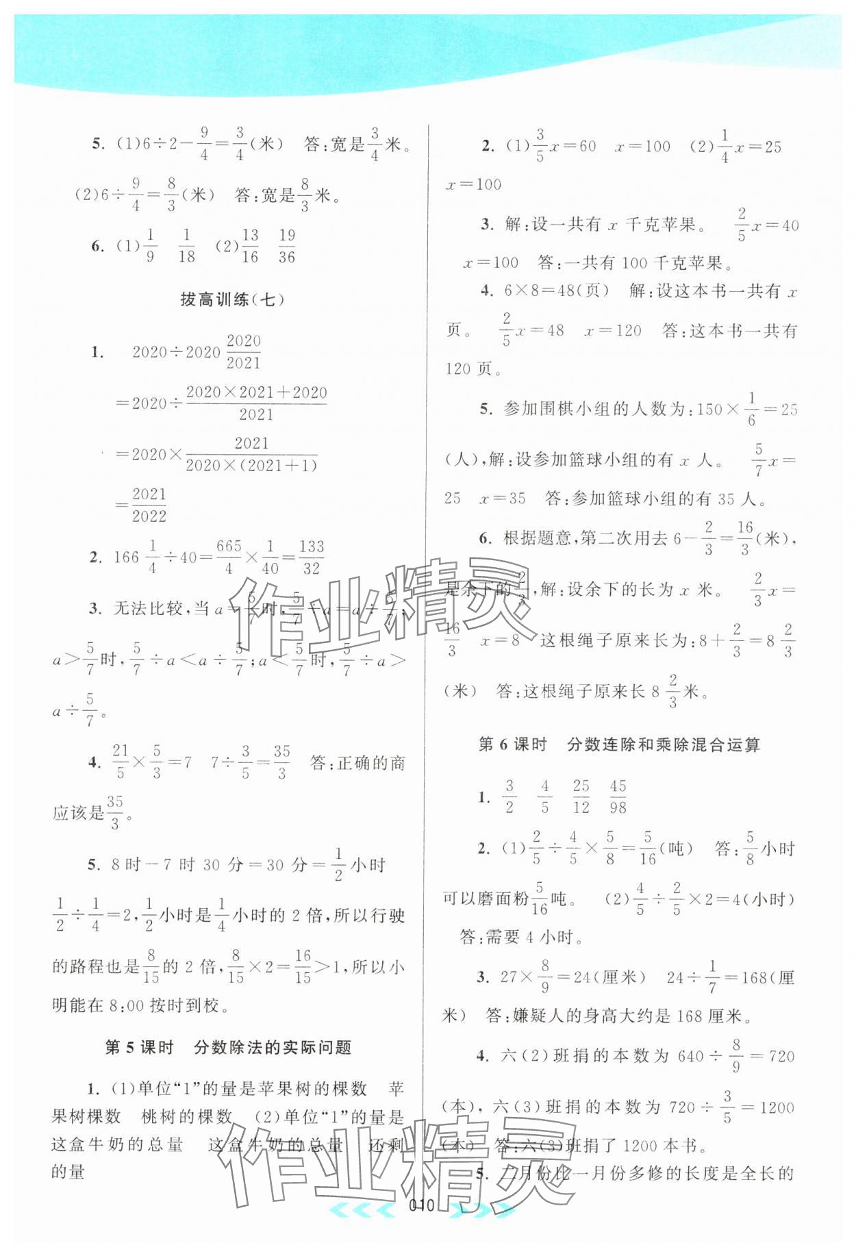 2023年自主学习当堂反馈六年级数学上册江苏版 参考答案第10页