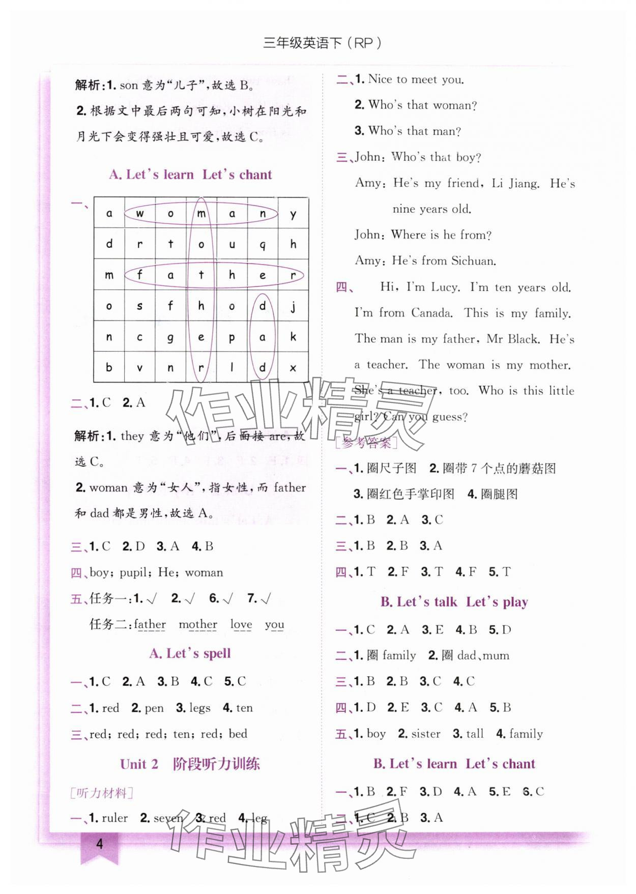 2024年黄冈小状元作业本三年级英语下册人教版 参考答案第4页