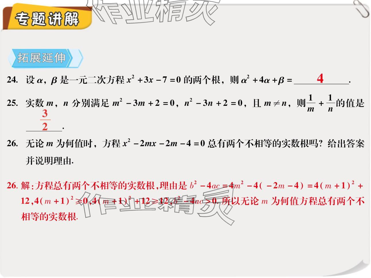 2024年复习直通车期末复习与假期作业九年级数学北师大版 参考答案第48页