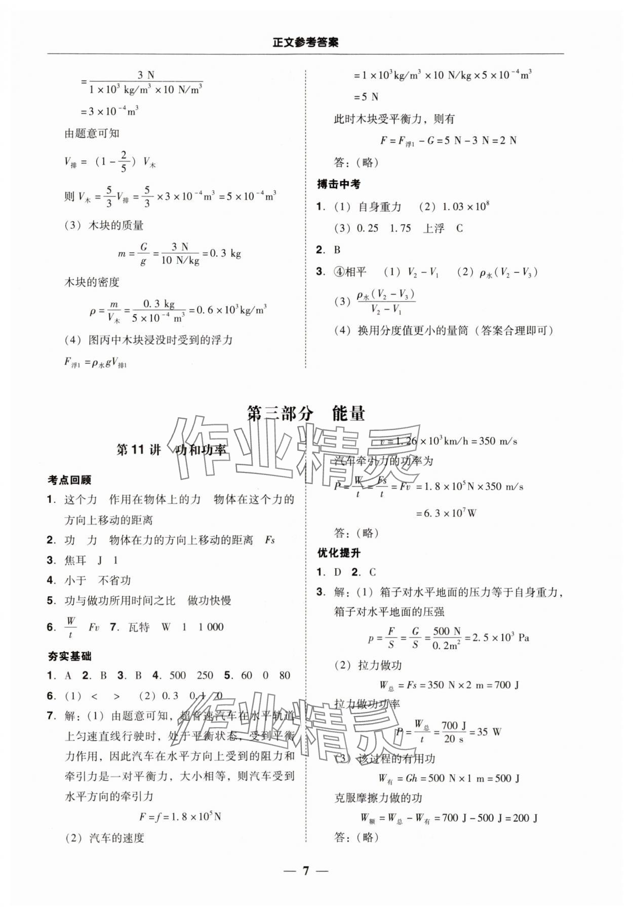 2024年南粤学典中考解读物理 参考答案第7页