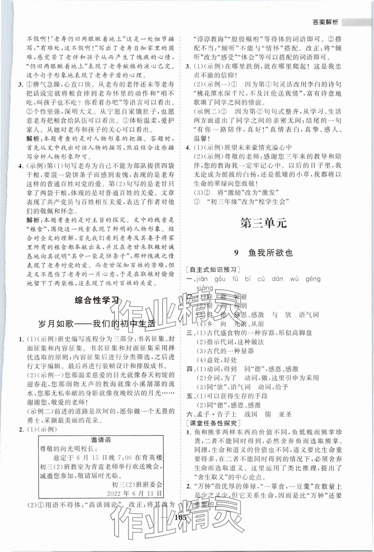 2024年新课程同步练习册九年级语文下册人教版&nbsp;第11页