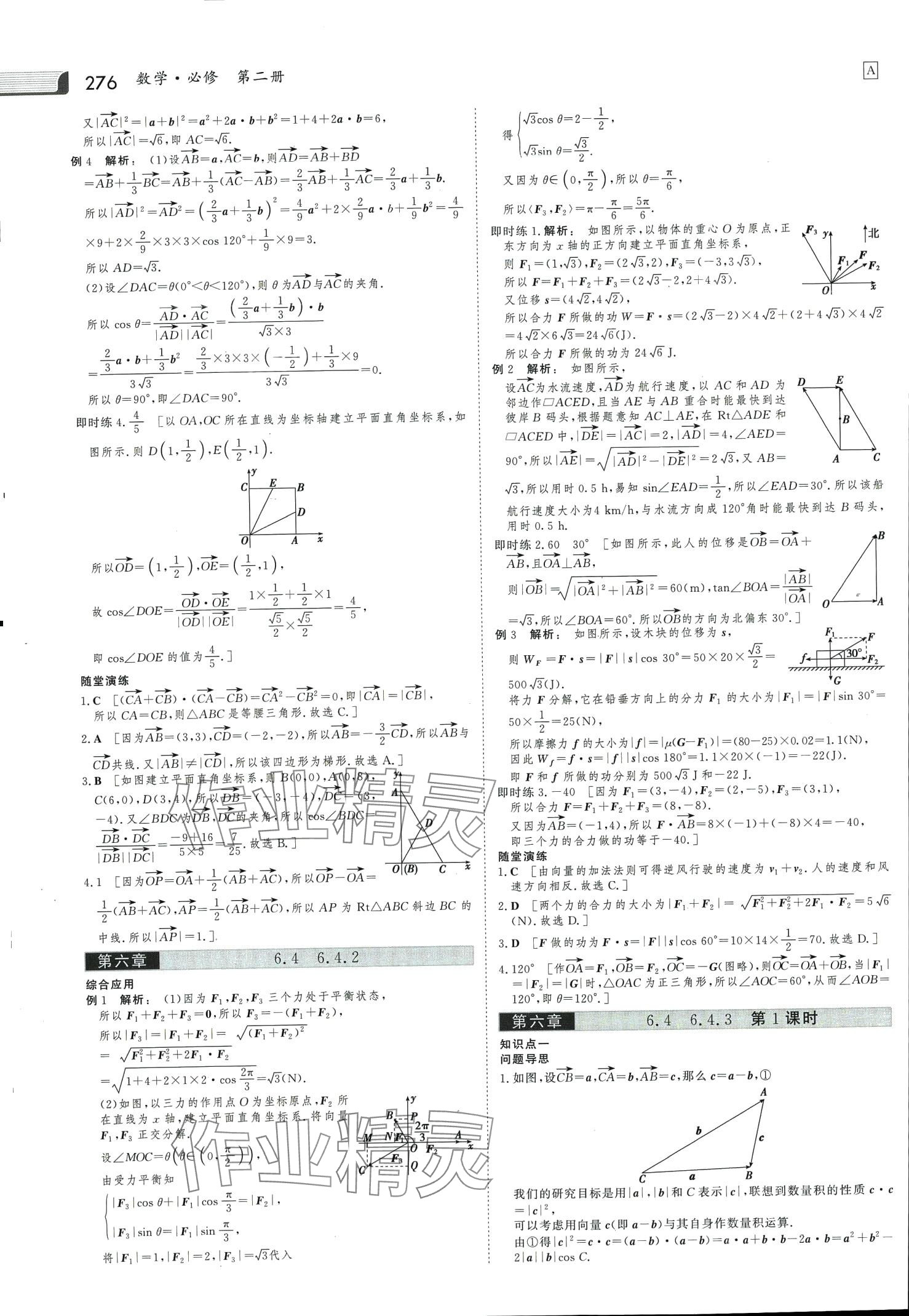 2024年金版新学案高中数学必修第二册人教版 第7页