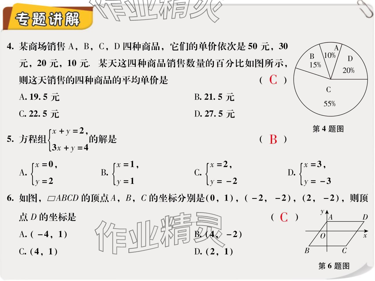 2024年复习直通车期末复习与假期作业九年级数学北师大版 参考答案第61页