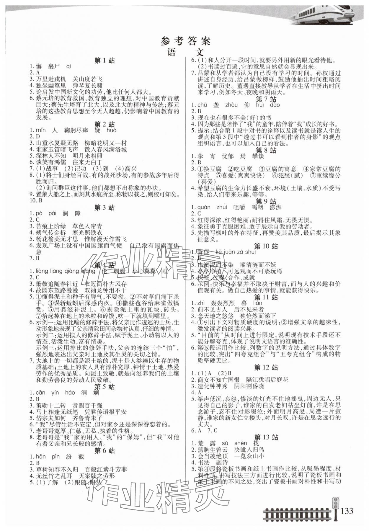 2024年暑假作業(yè)七年級合訂本 第1頁