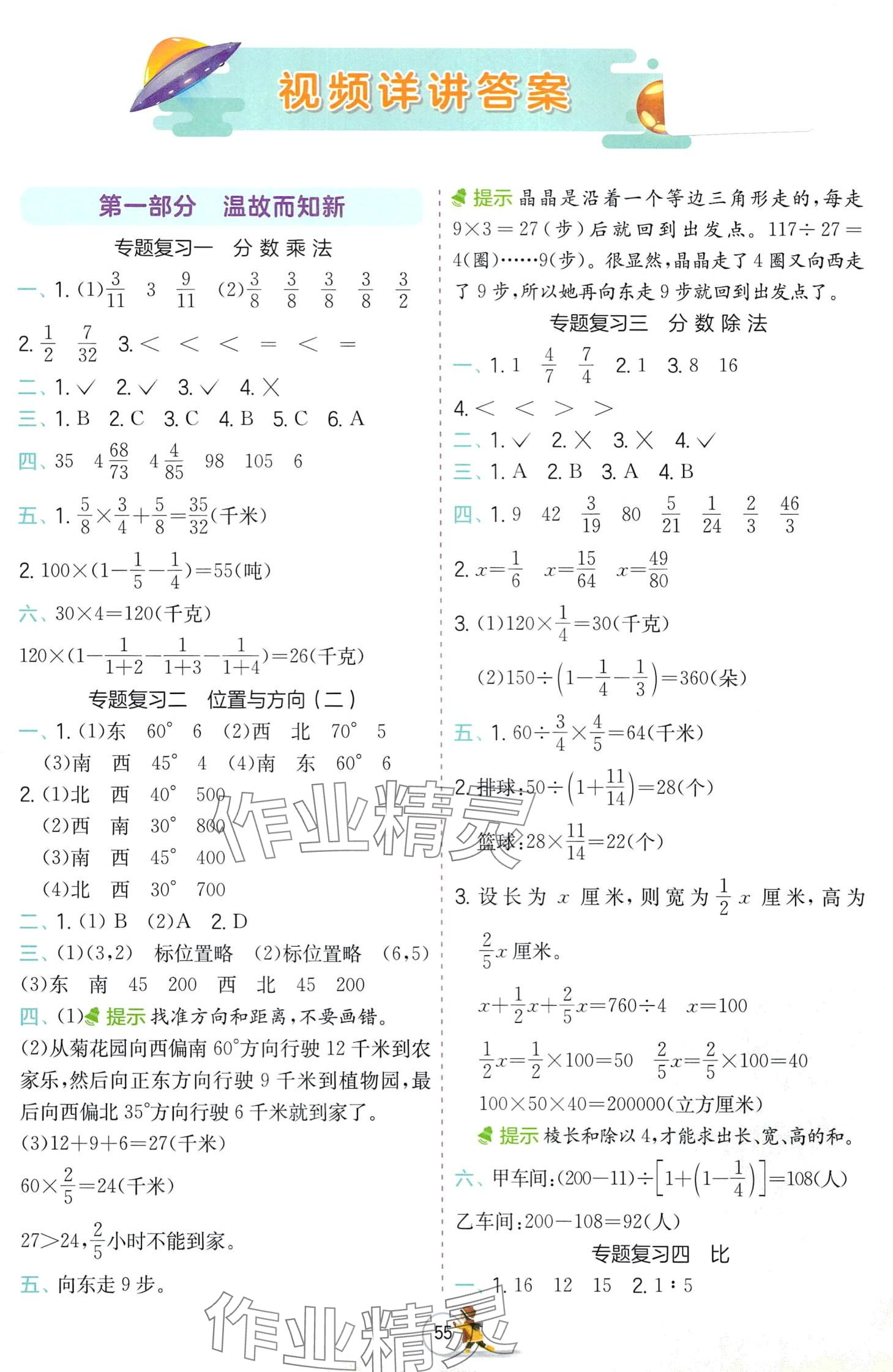 2024年实验班提优训练寒假衔接六年级数学人教版 第1页