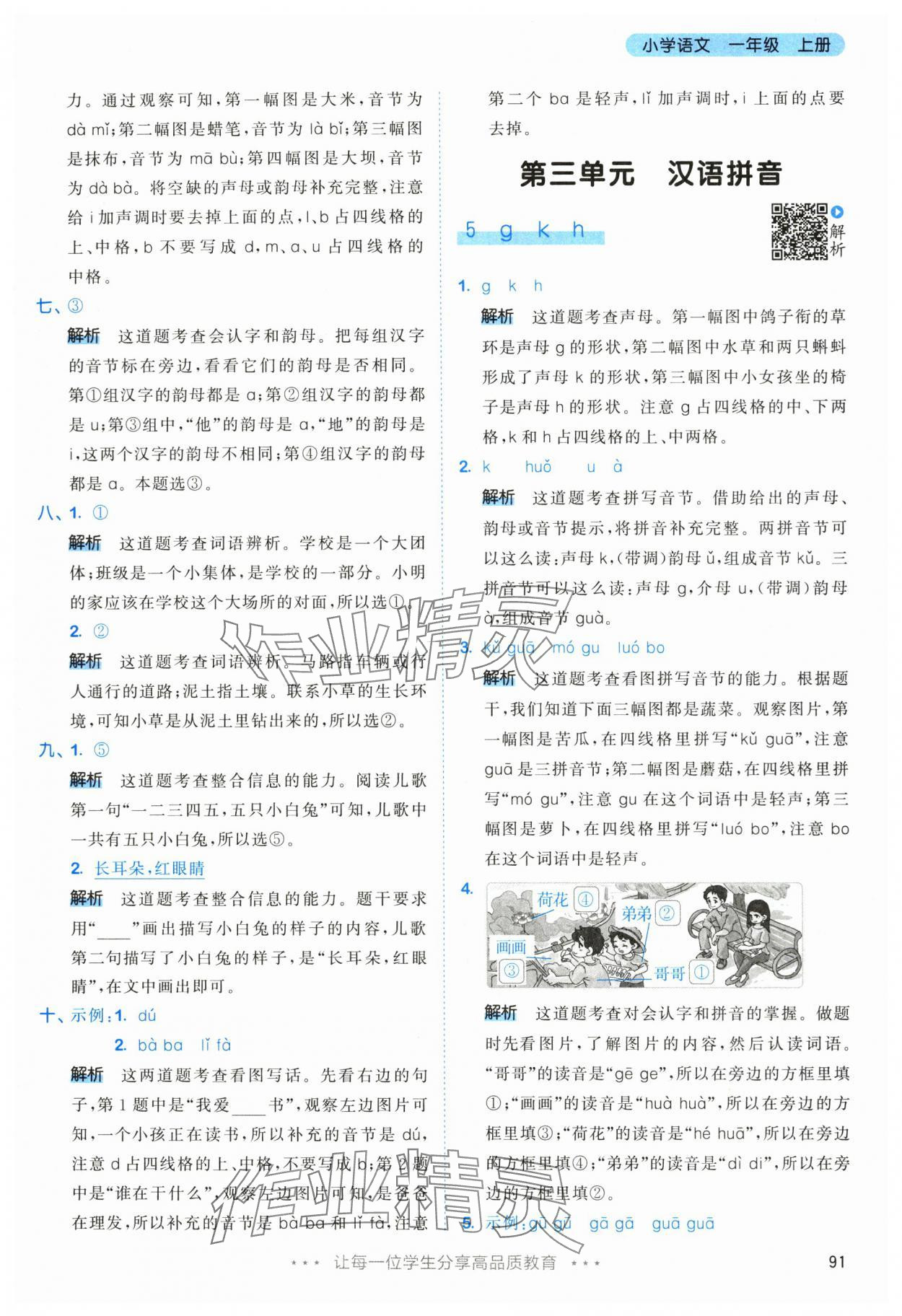 2024年53天天练一年级语文上册人教版 第7页