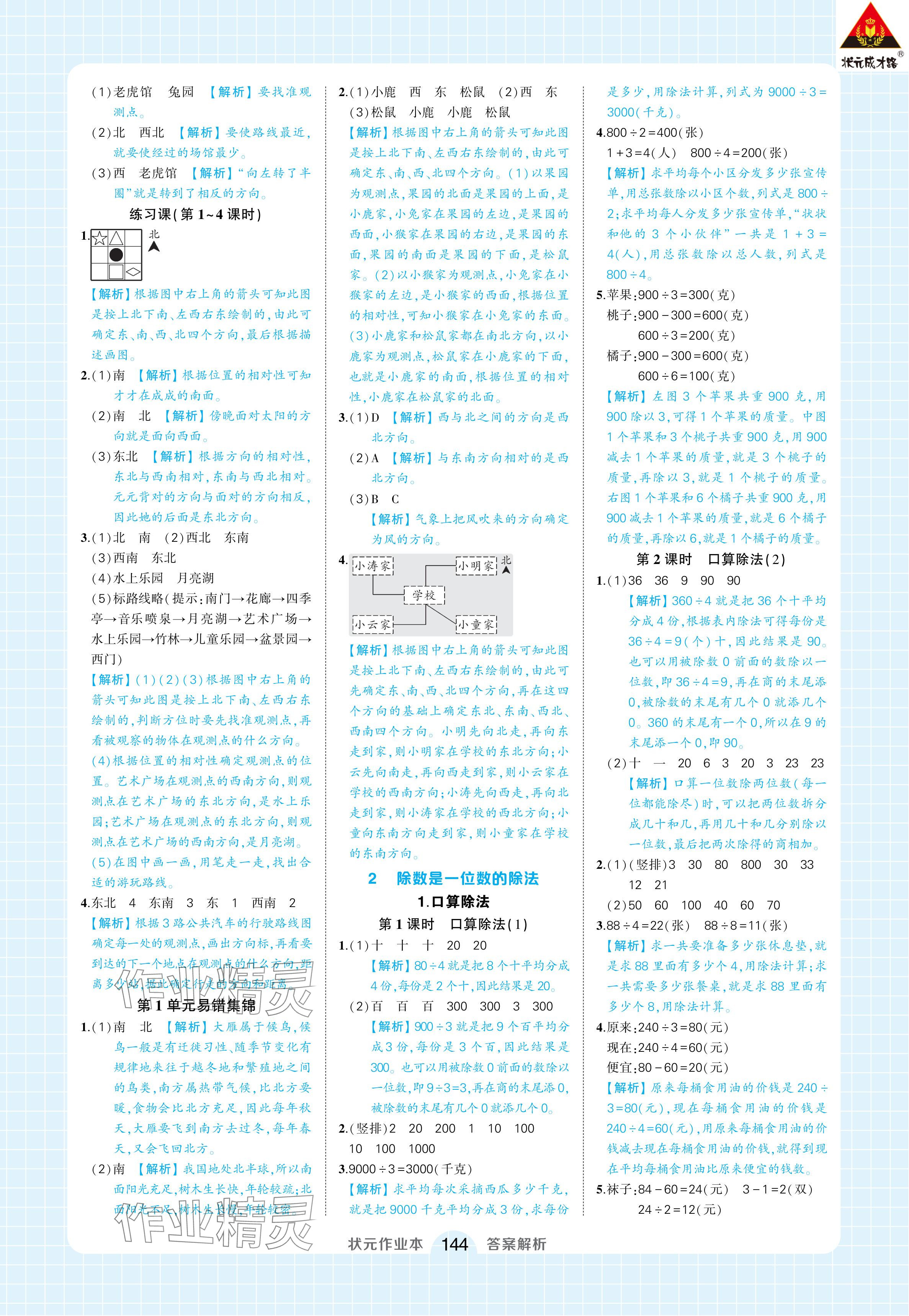 2024年黄冈状元成才路状元作业本三年级数学下册人教版浙江专版 参考答案第2页