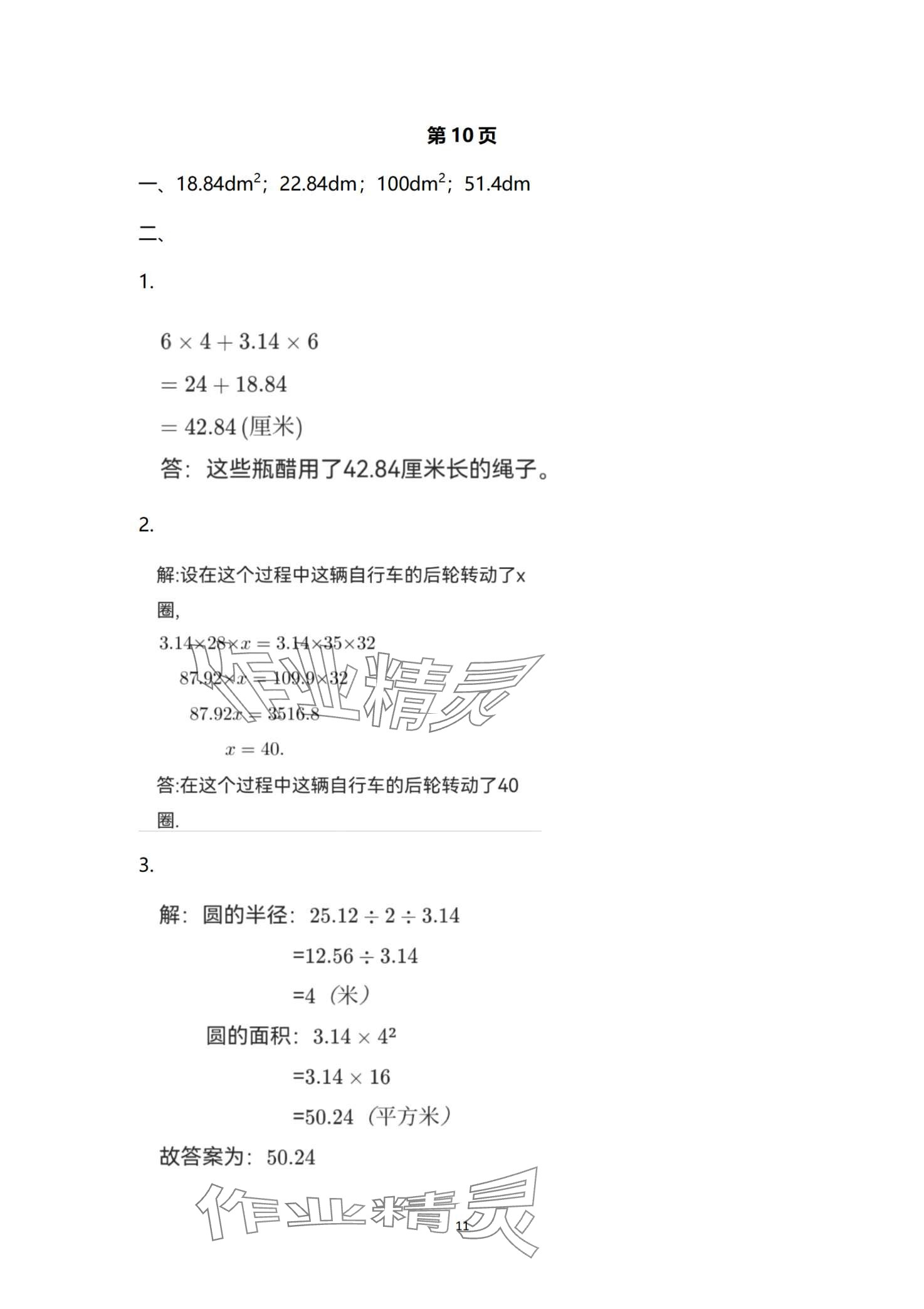 2024年寒假作业与生活陕西人民教育出版社六年级数学C版 第11页
