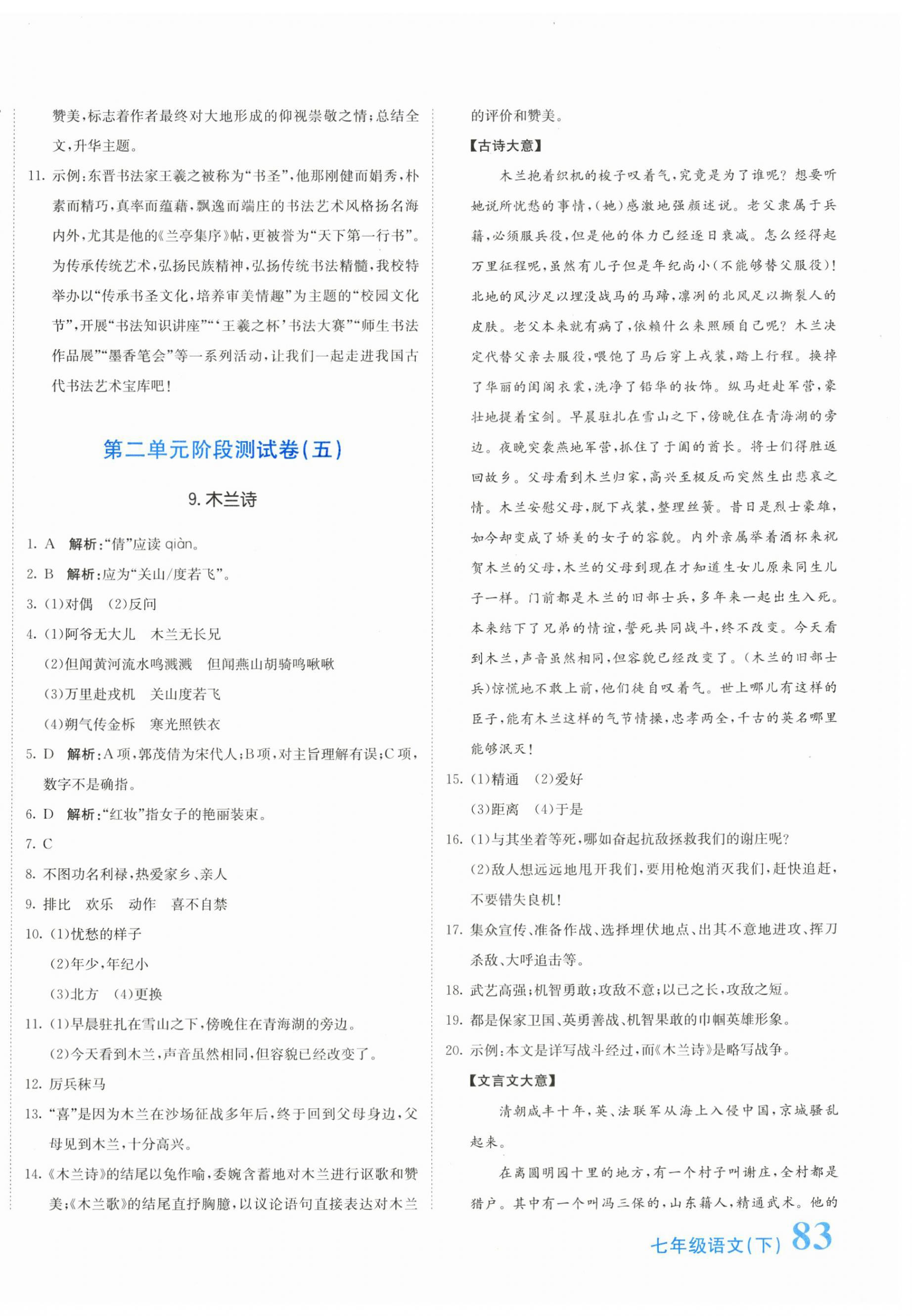 2024年新目標(biāo)檢測(cè)七年級(jí)語(yǔ)文下冊(cè)人教版 第6頁(yè)