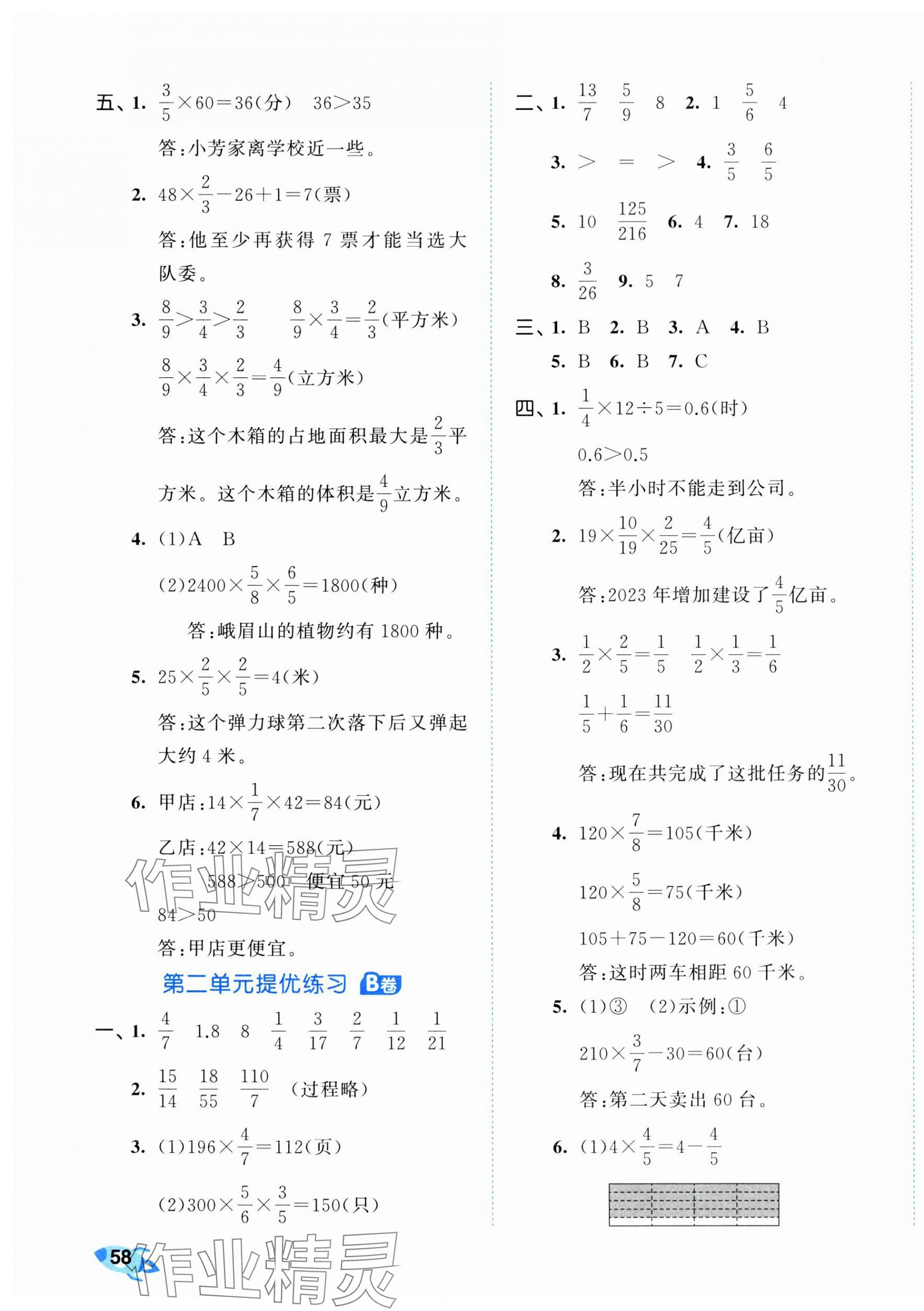 2024年53全优卷六年级数学上册苏教版 第3页