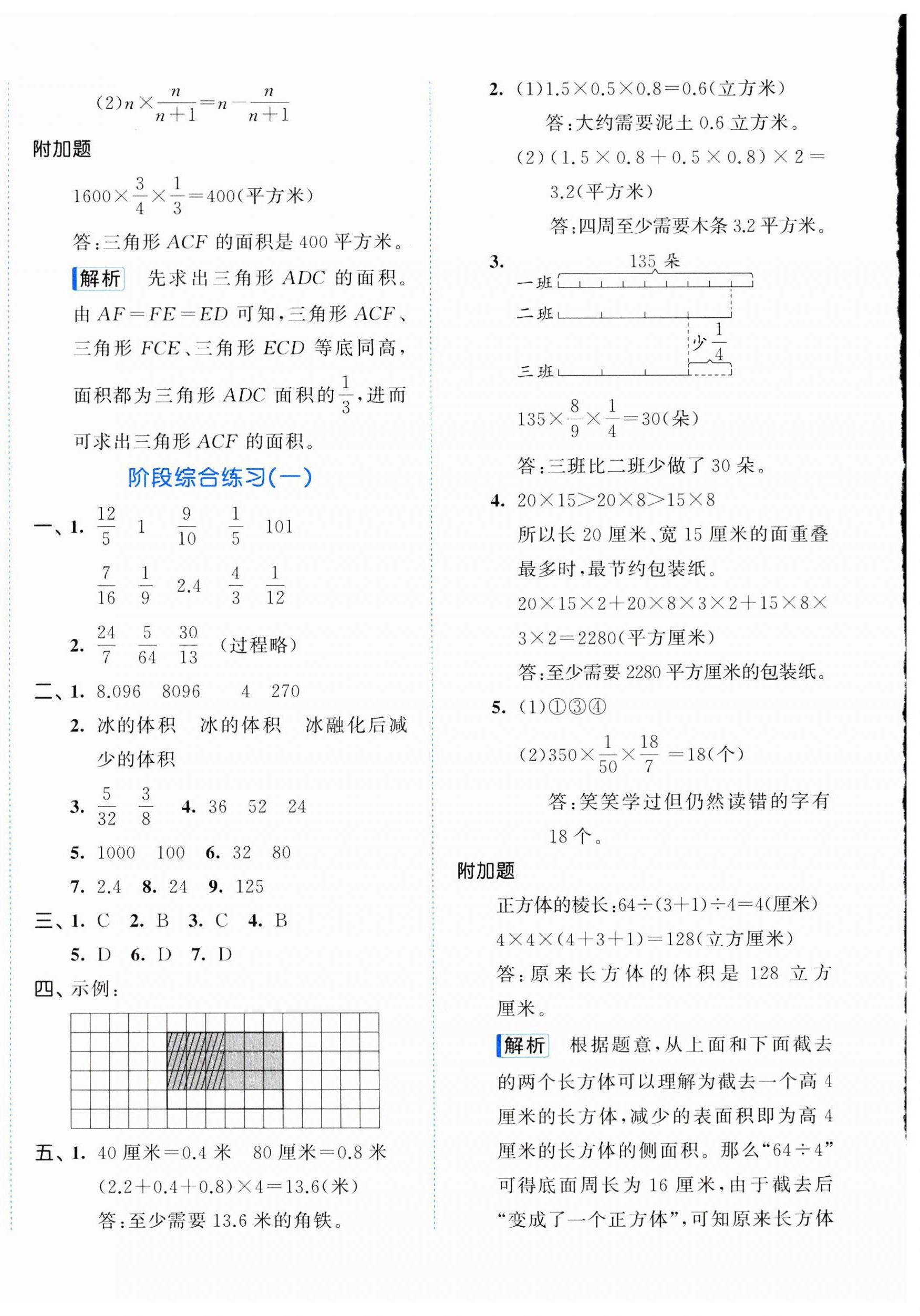 2024年53全優(yōu)卷六年級(jí)數(shù)學(xué)上冊(cè)蘇教版 第4頁