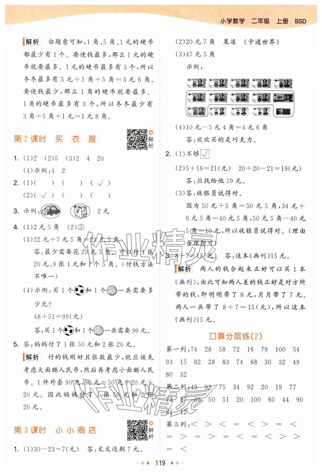 2024年53天天练二年级数学上册北师大版 参考答案第3页