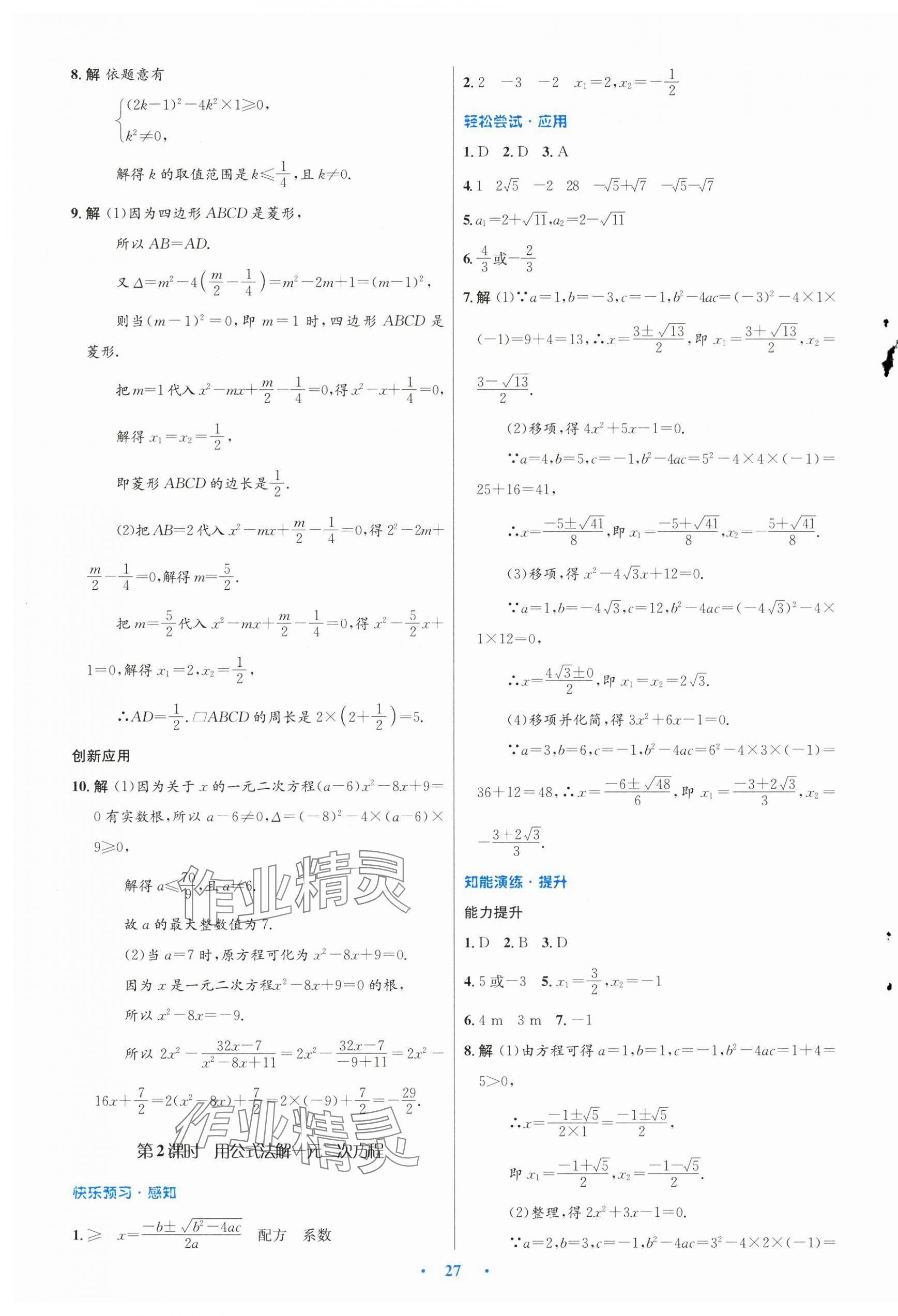 2024年同步測控優(yōu)化設(shè)計九年級數(shù)學(xué)上冊人教版新疆專版 第3頁