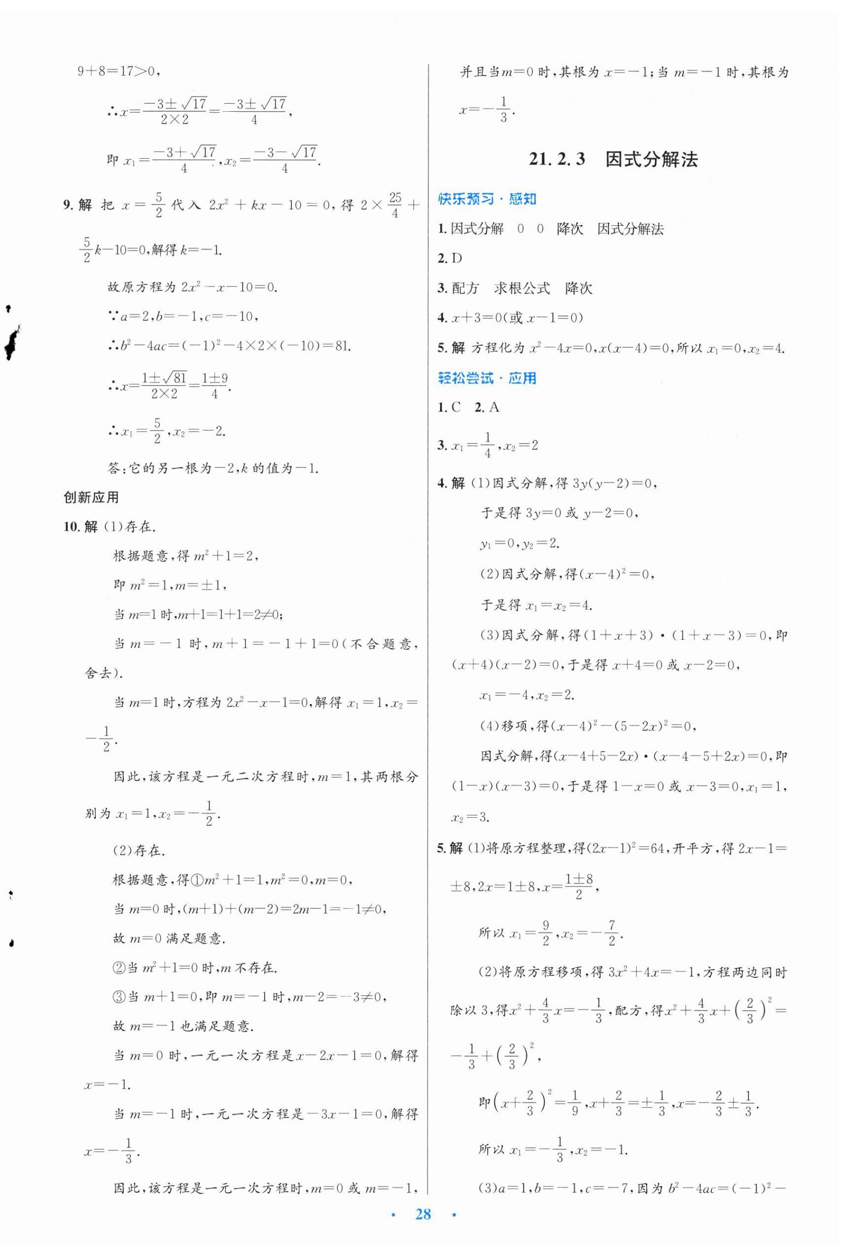 2024年同步測控優(yōu)化設(shè)計(jì)九年級(jí)數(shù)學(xué)上冊(cè)人教版新疆專版 第4頁