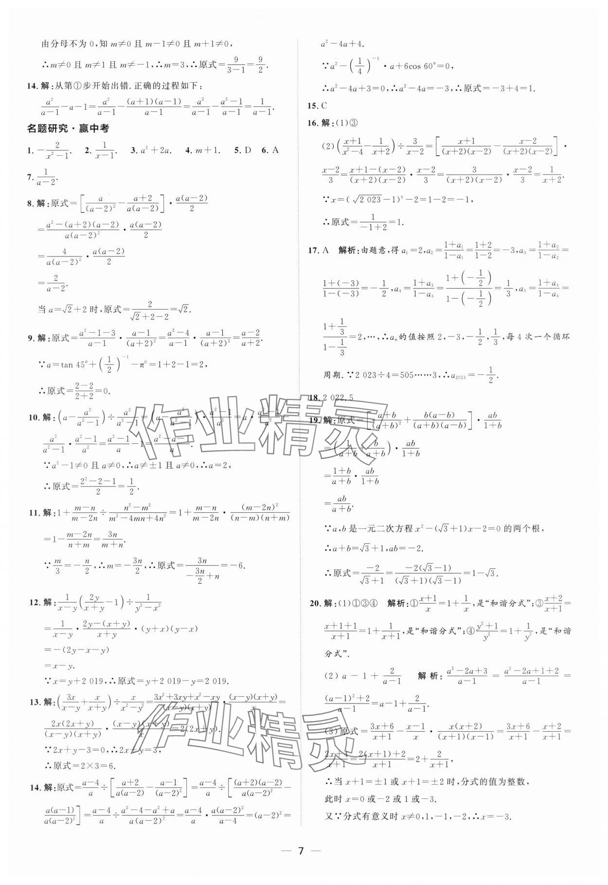 2024年中考档案数学青岛专版 第7页