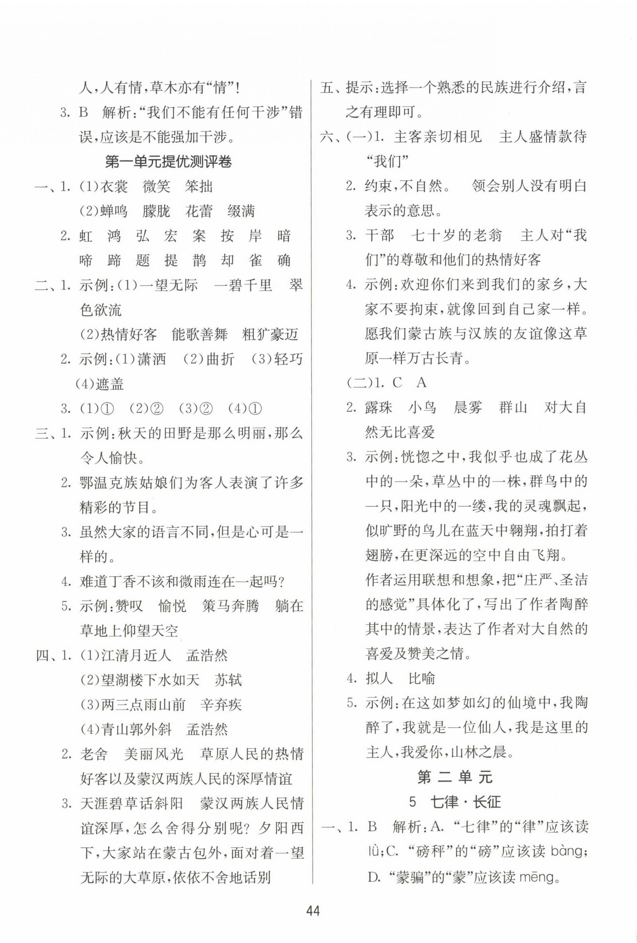 2023年课时训练江苏人民出版社六年级语文上册人教版 参考答案第4页