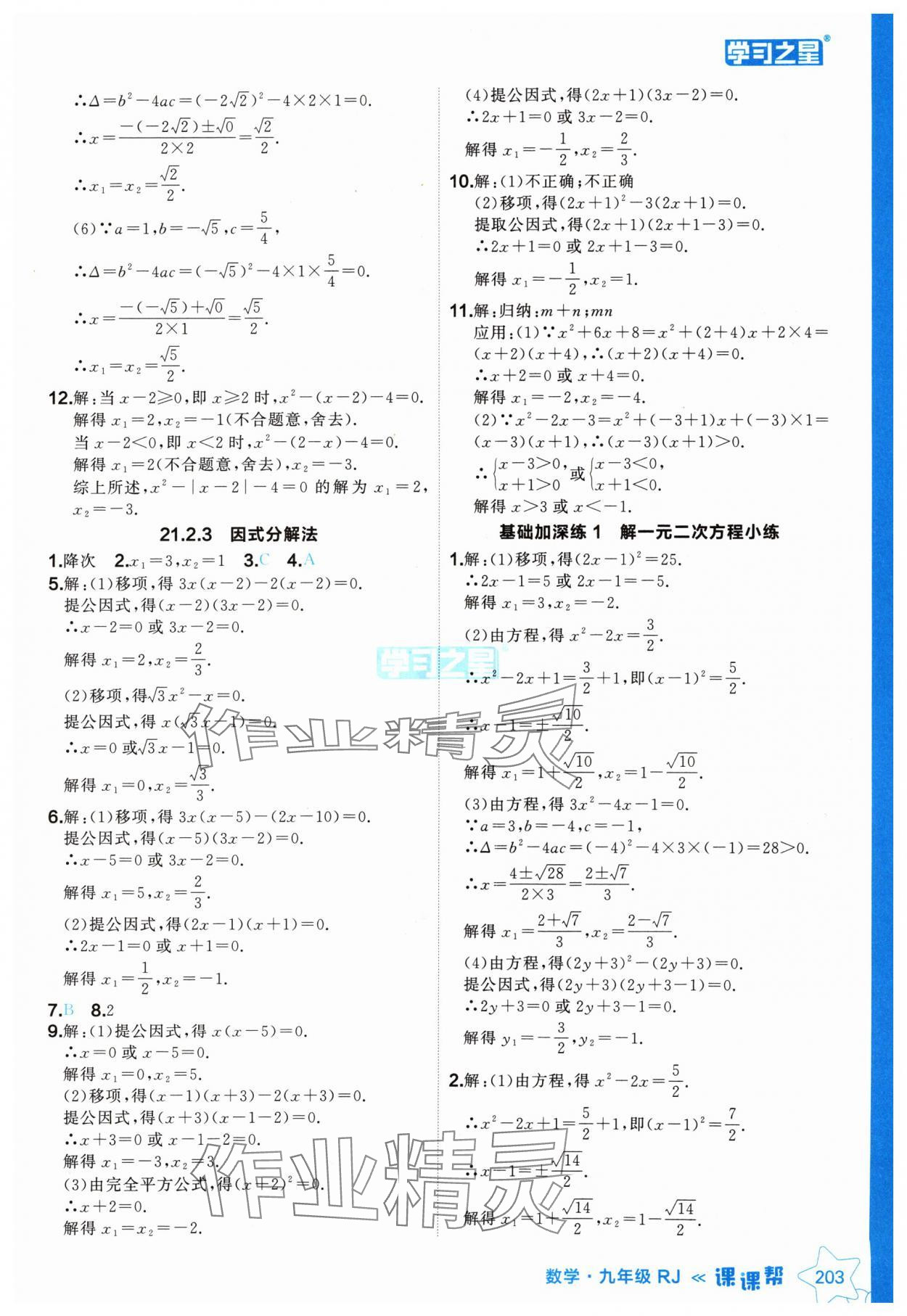 2024年课课帮九年级数学全一册人教版辽宁专版 参考答案第3页