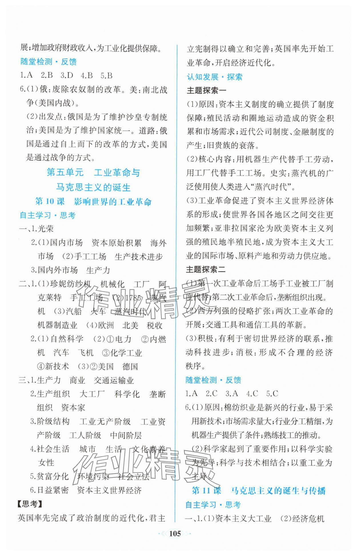 2024年课时练新课程学习评价方案高中历史必修下册人教版增强版 第7页