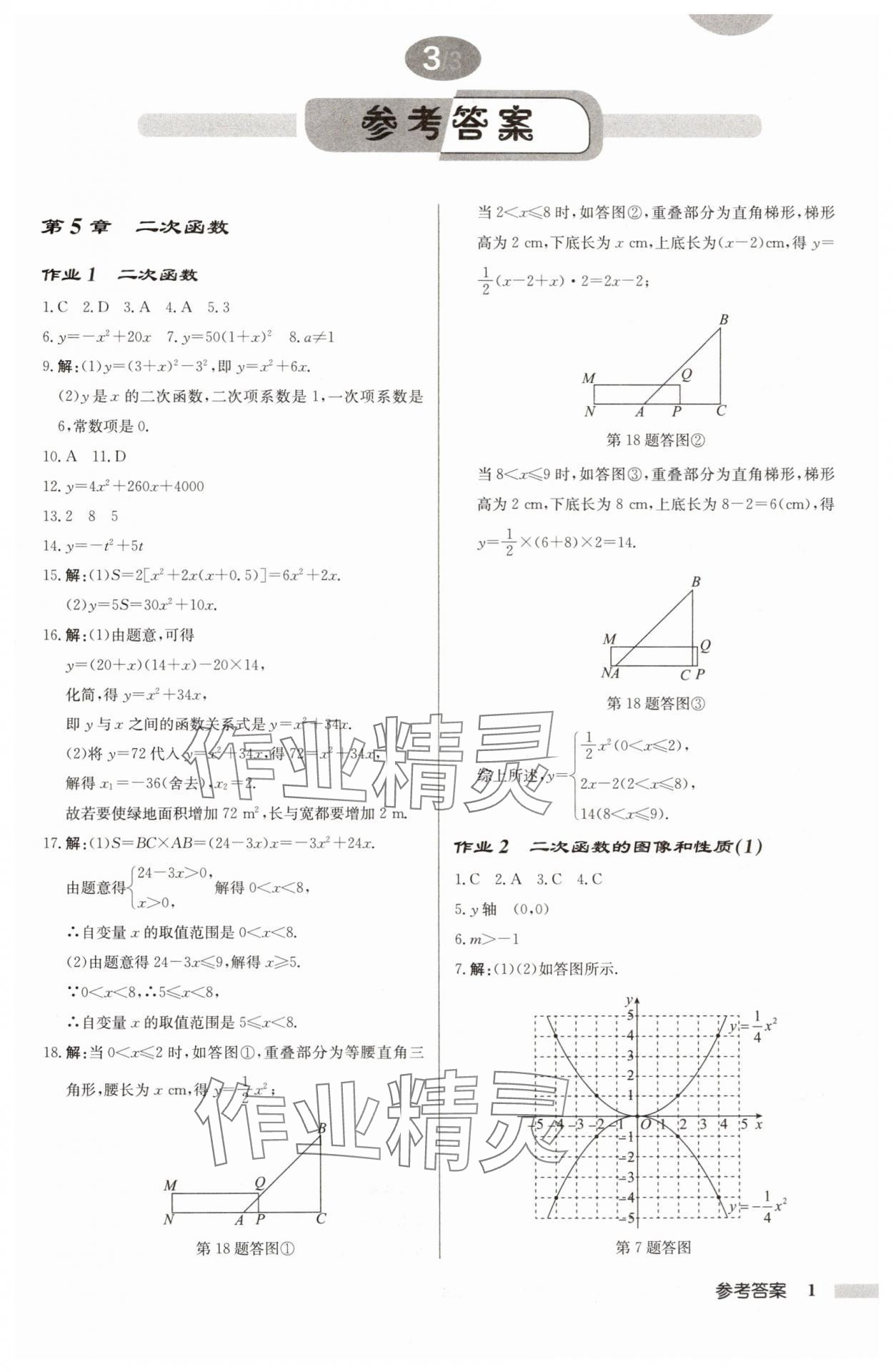 2025年啟東中學(xué)作業(yè)本九年級數(shù)學(xué)下冊蘇科版徐州專版 第1頁