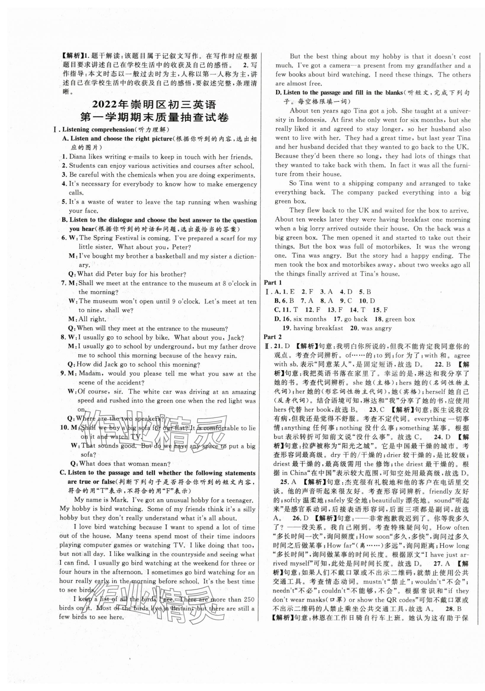 2024年中考一模卷實(shí)戰(zhàn)真題卷英語 第45頁