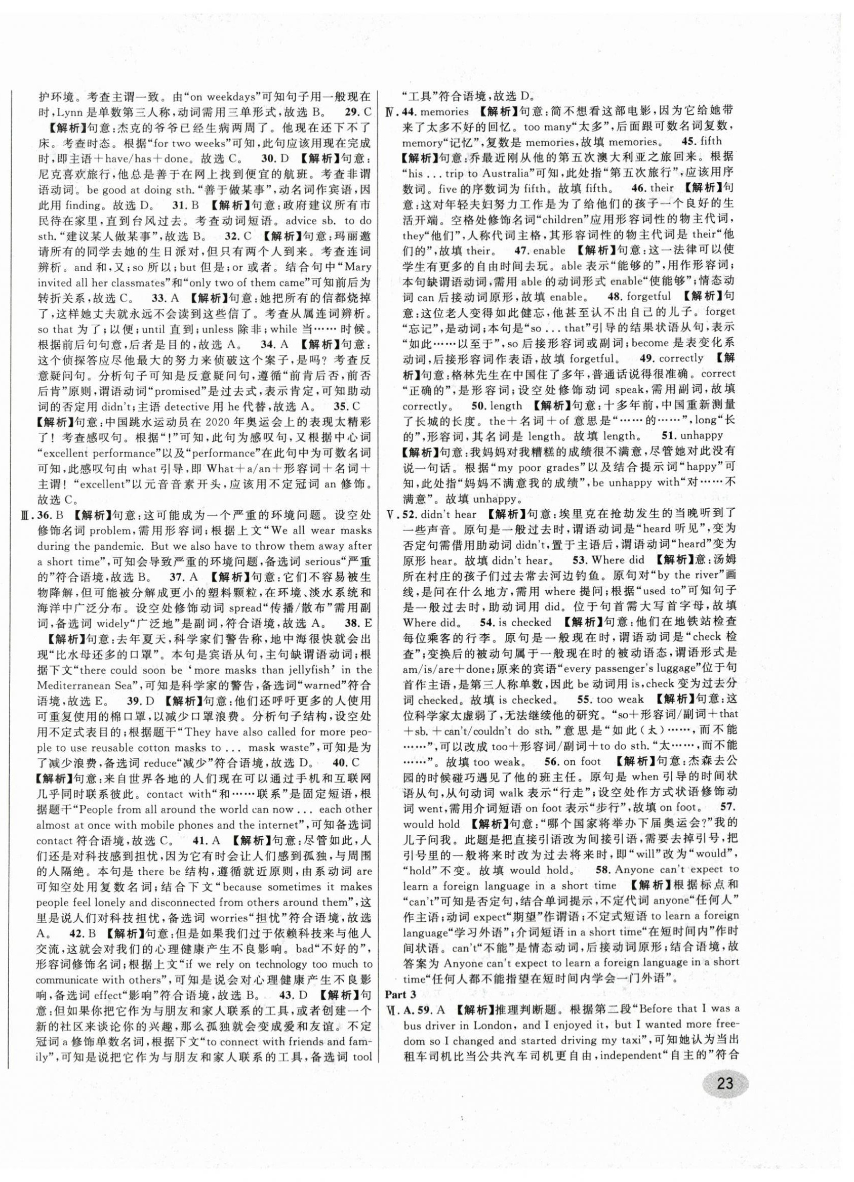 2024年中考一模卷實戰(zhàn)真題卷英語 第46頁