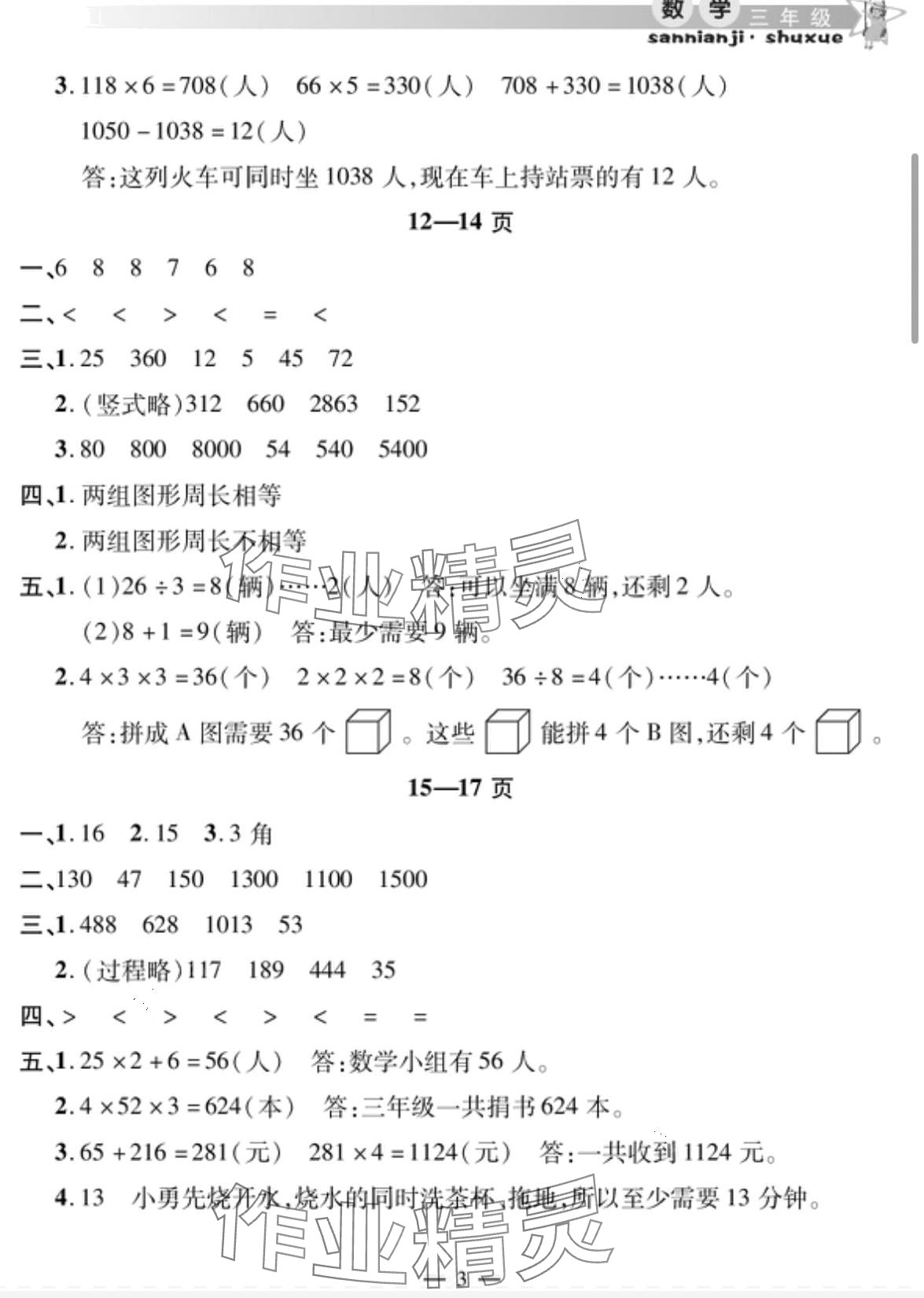 2024年君杰文化假期課堂寒假作業(yè)三年級(jí)數(shù)學(xué) 第3頁(yè)