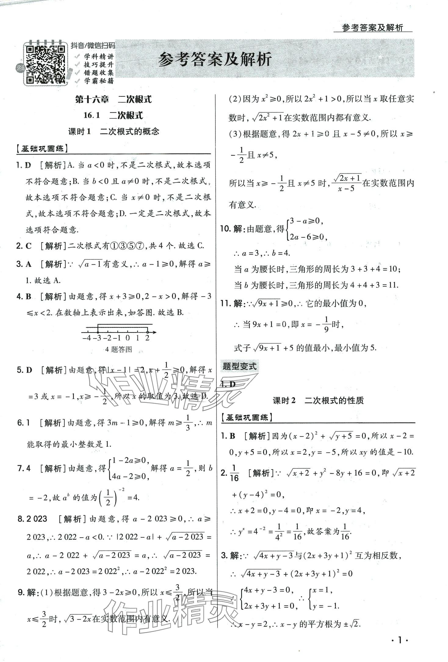 2024年学升同步练测八年级数学下册人教版 第1页