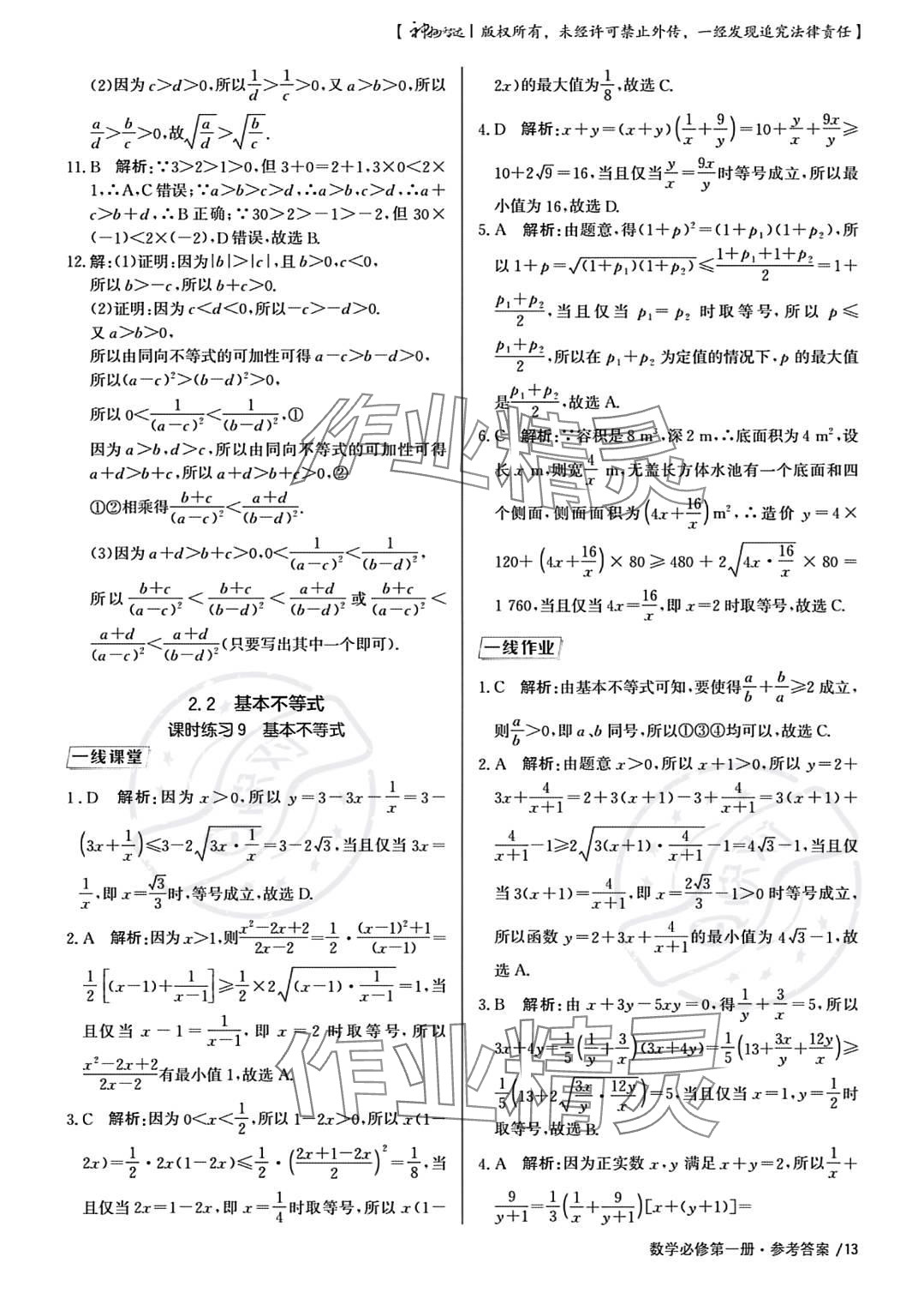 2023年一线精练高中数学必修第一册人教版 参考答案第13页