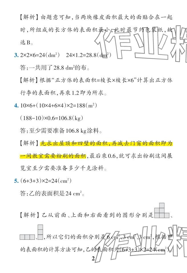 2024年小學(xué)學(xué)霸作業(yè)本五年級數(shù)學(xué)下冊人教版廣東專版 參考答案第35頁