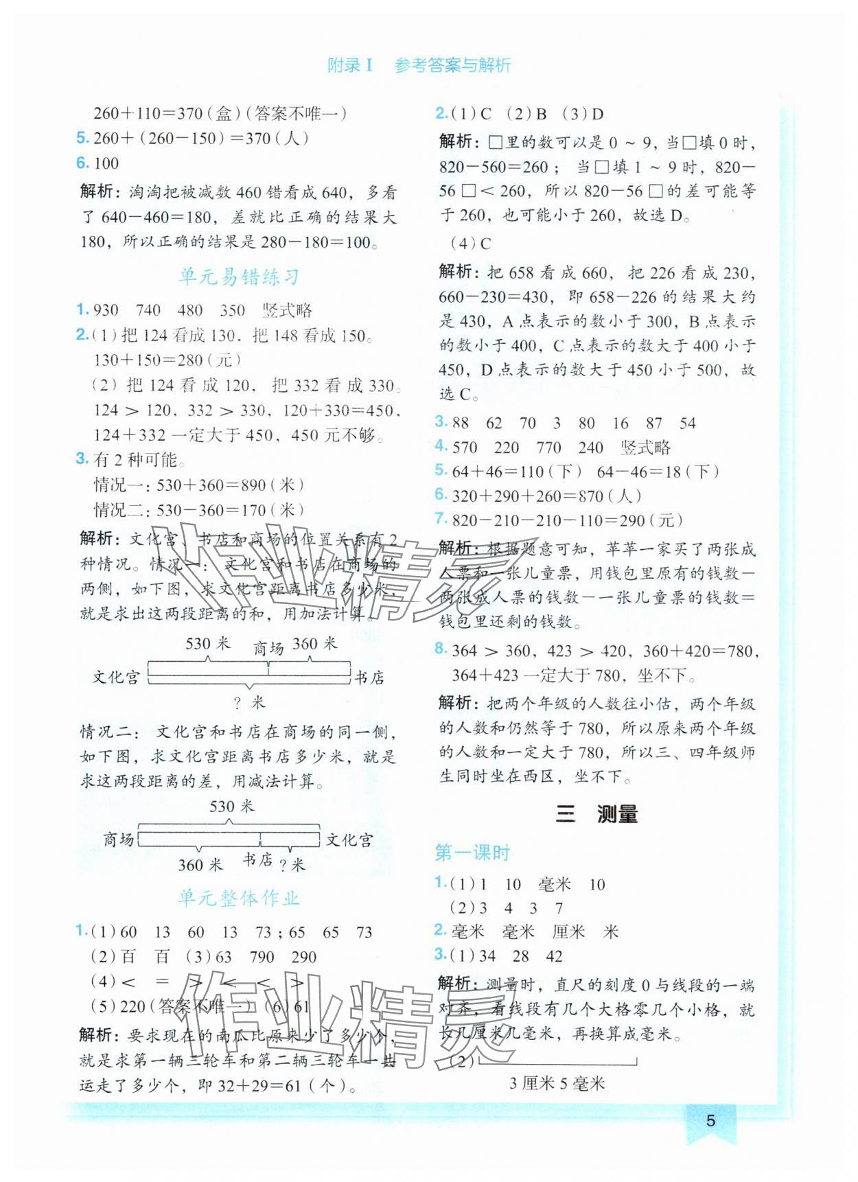 2024年黃岡小狀元作業(yè)本三年級數(shù)學(xué)上冊人教版 第5頁