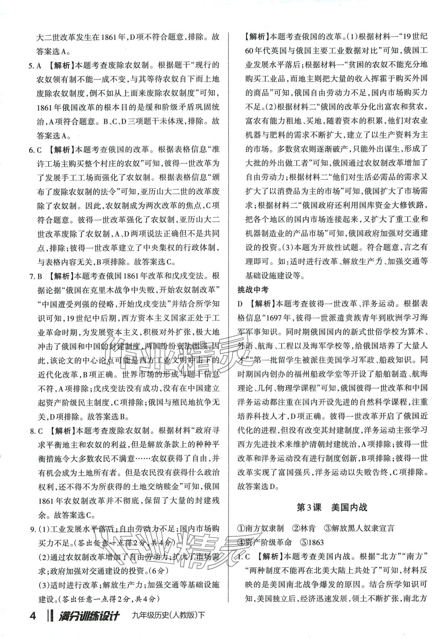 2024年滿分訓(xùn)練設(shè)計九年級歷史下冊人教版山西專版 第3頁