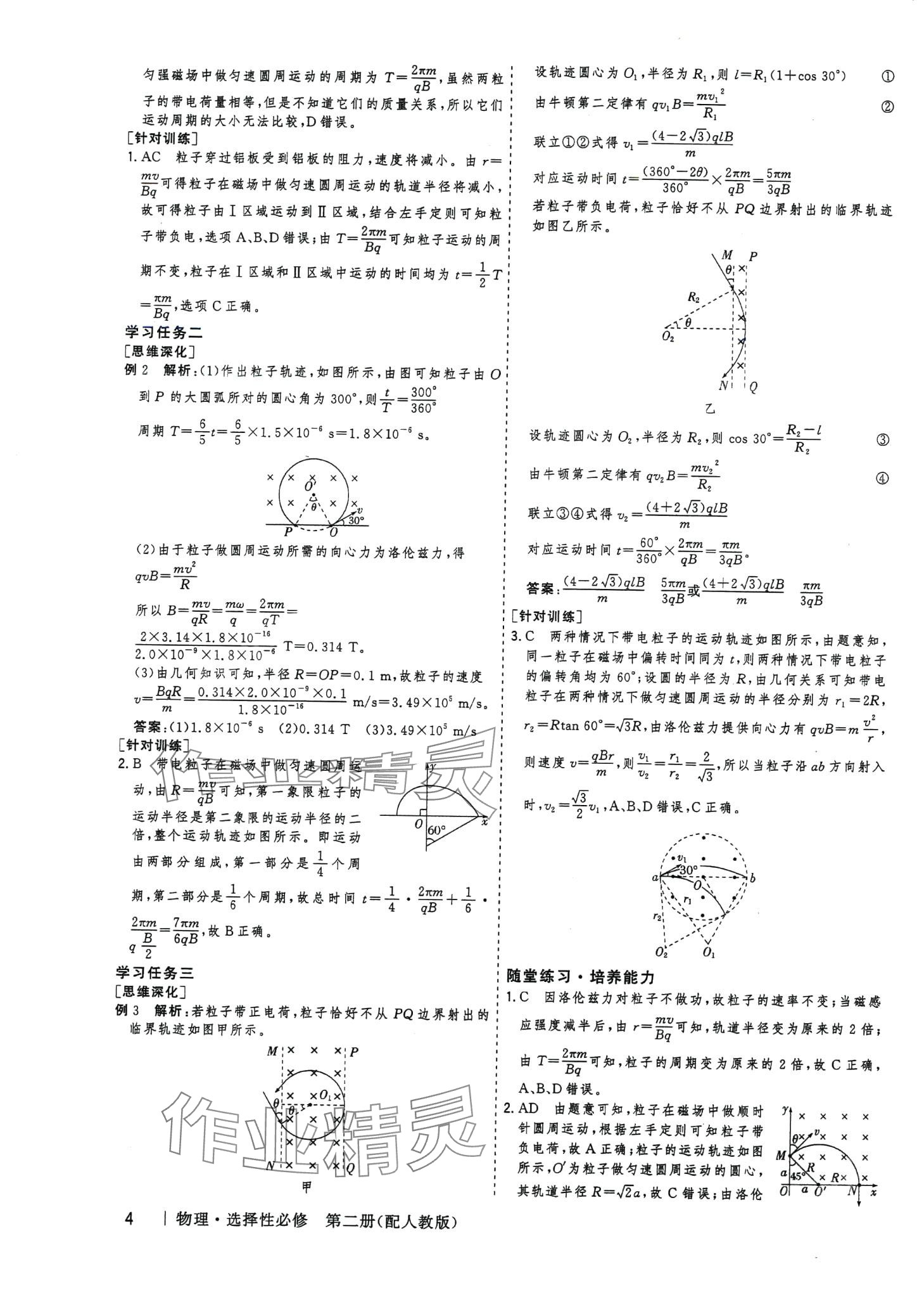 2024年高考领航高中物理选择性必修第二册人教版 第6页